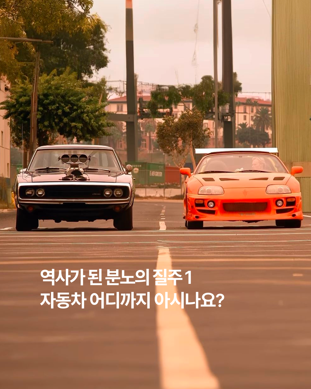 분노의 질주 1, 오랜만에 봤습니다 🌝 게시글 이미지