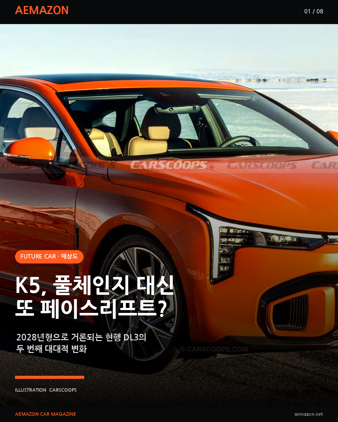 AEMAZON_KIA_K5_FACELIFT_01.png
