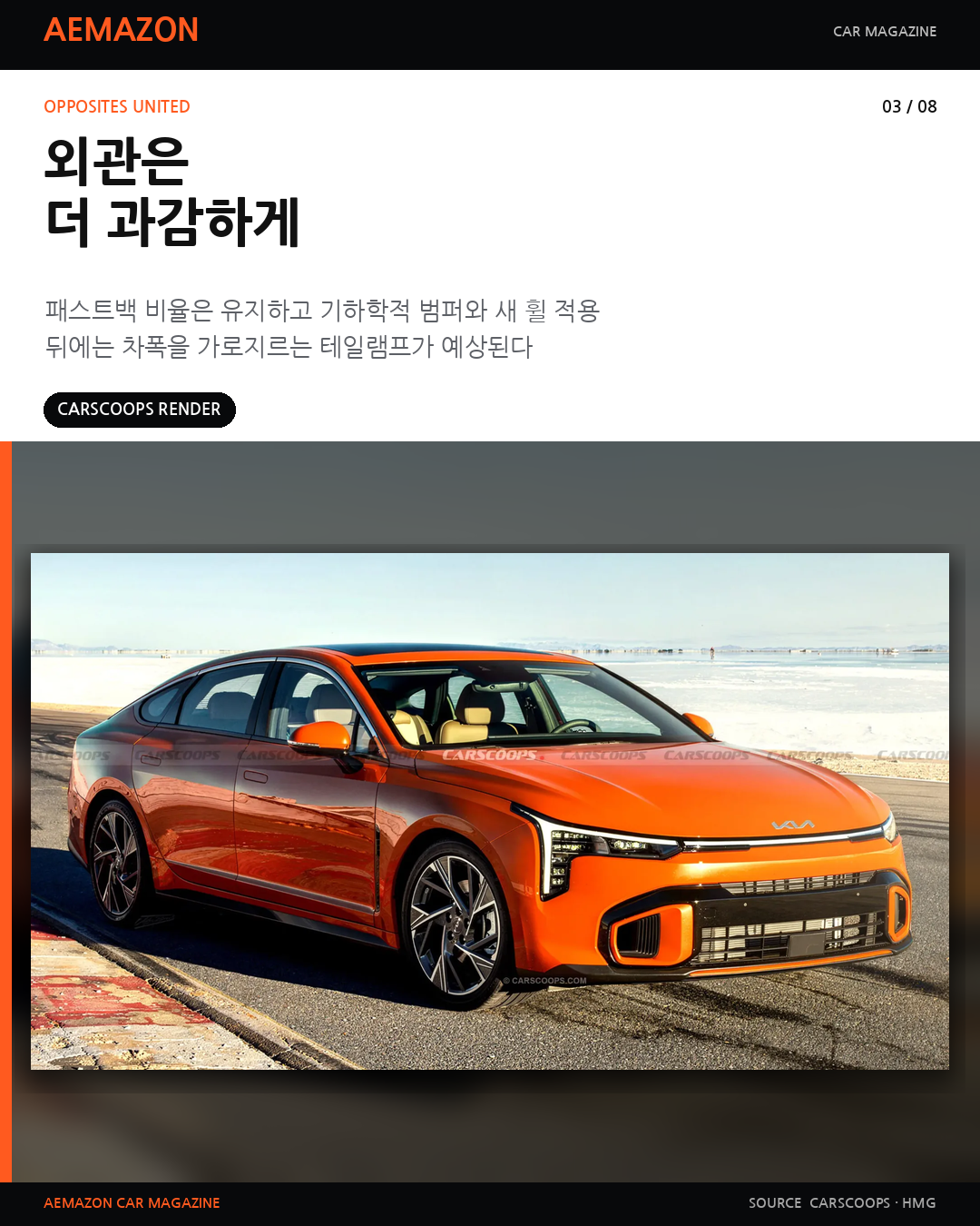 AEMAZON_KIA_K5_FACELIFT_03.png