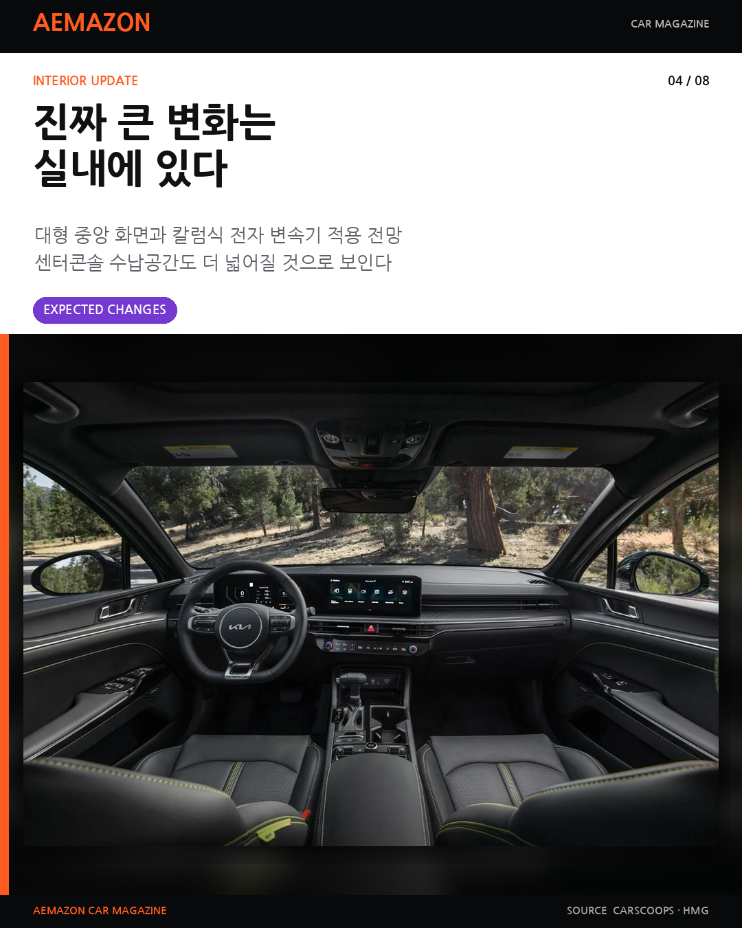AEMAZON_KIA_K5_FACELIFT_04.png