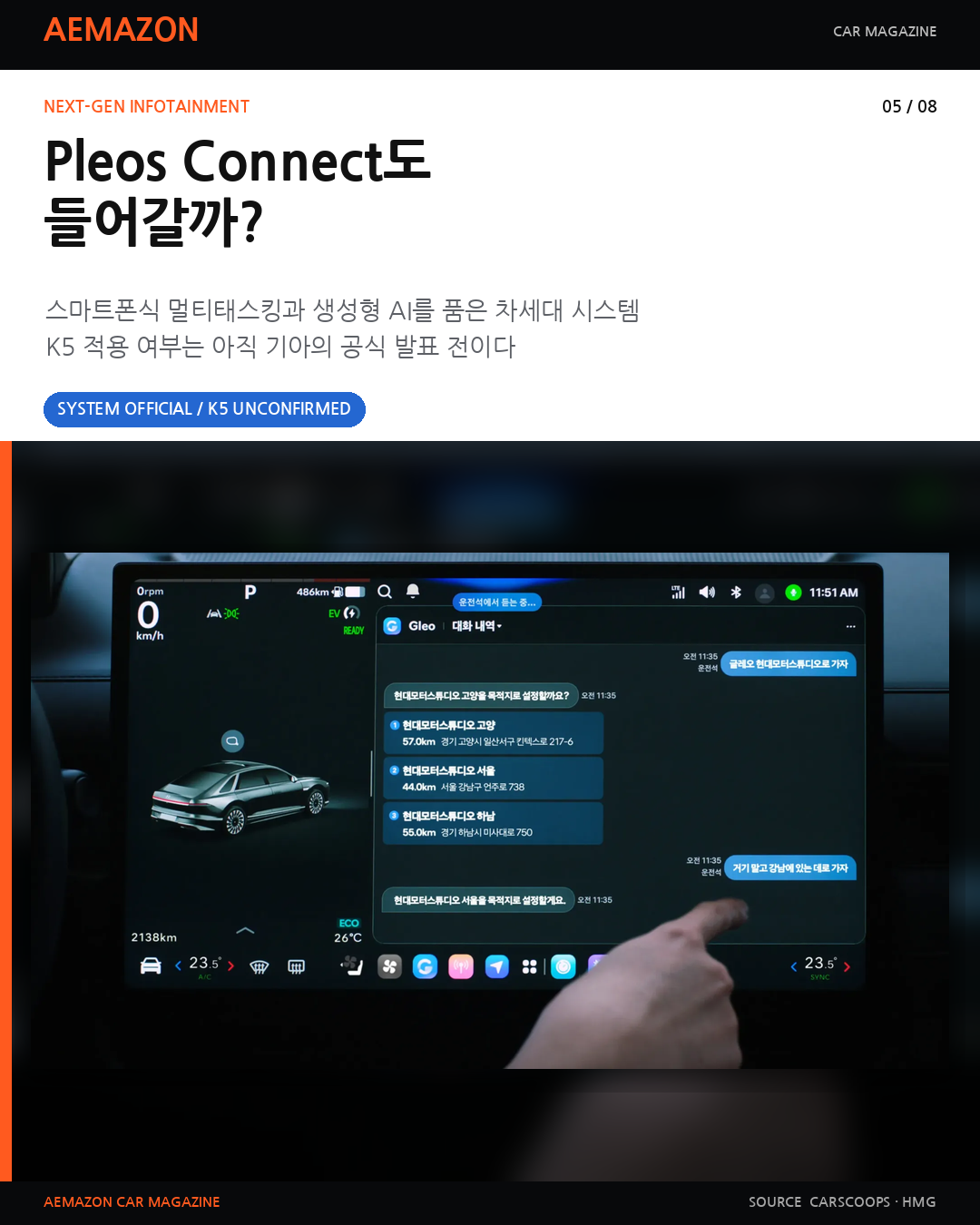 AEMAZON_KIA_K5_FACELIFT_05.png