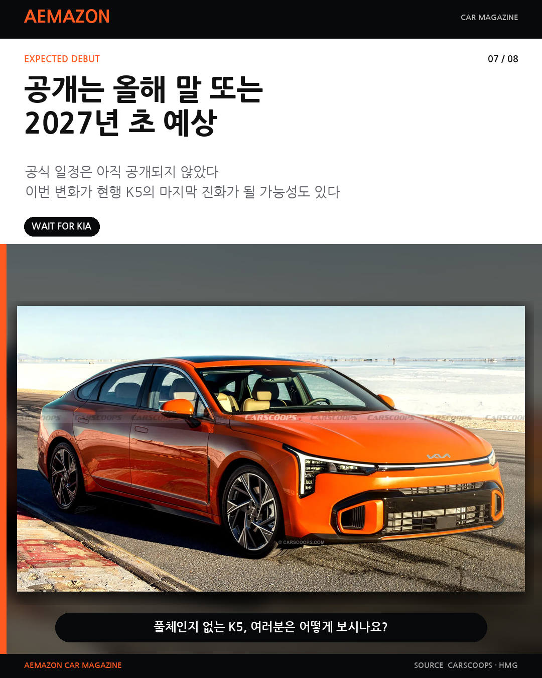 AEMAZON_KIA_K5_FACELIFT_07.png