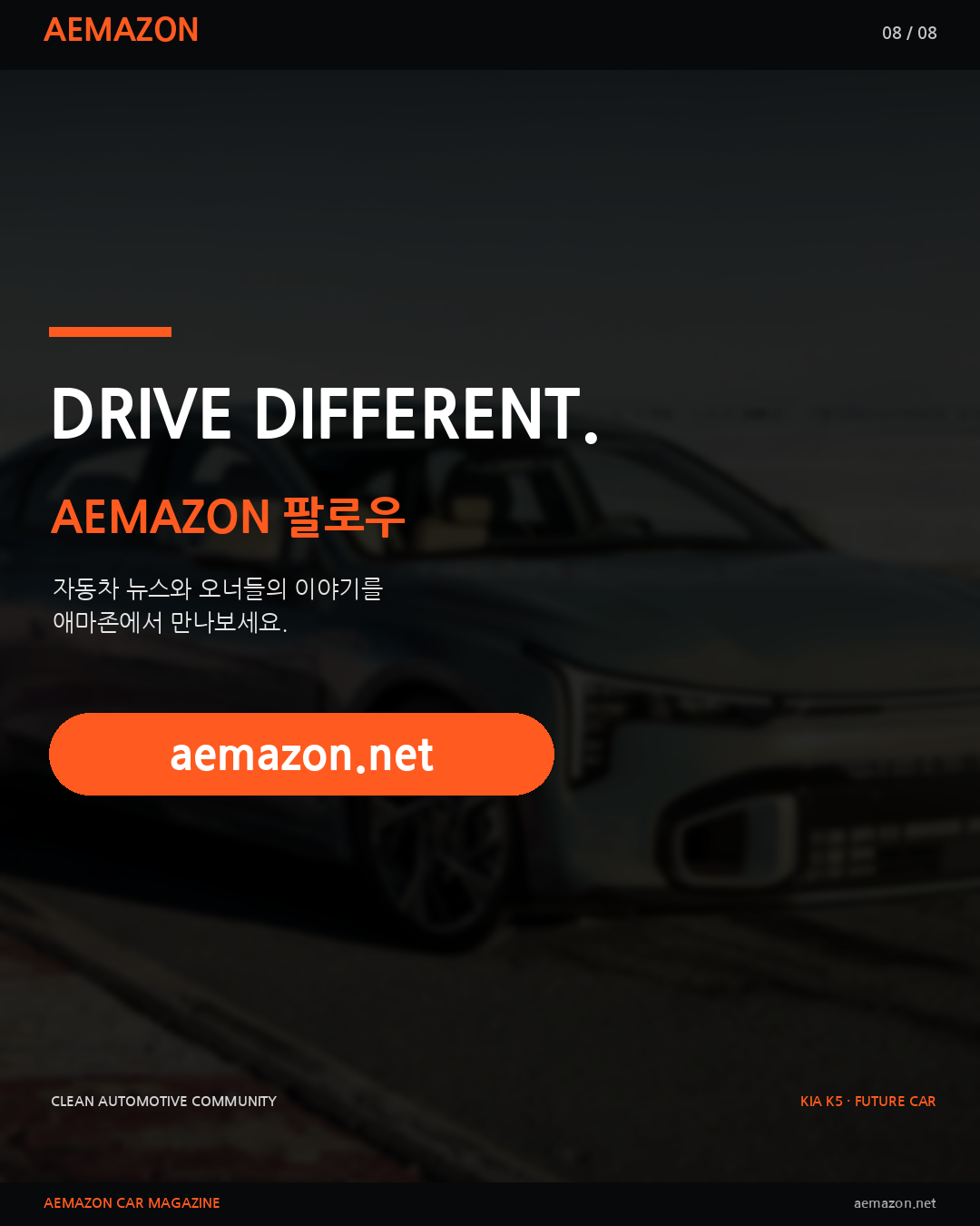 AEMAZON_KIA_K5_FACELIFT_08.png