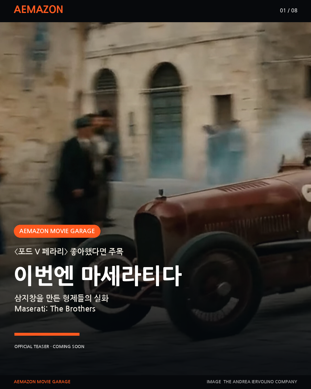 AEMAZON_MASERATI_MOVIE_01.png