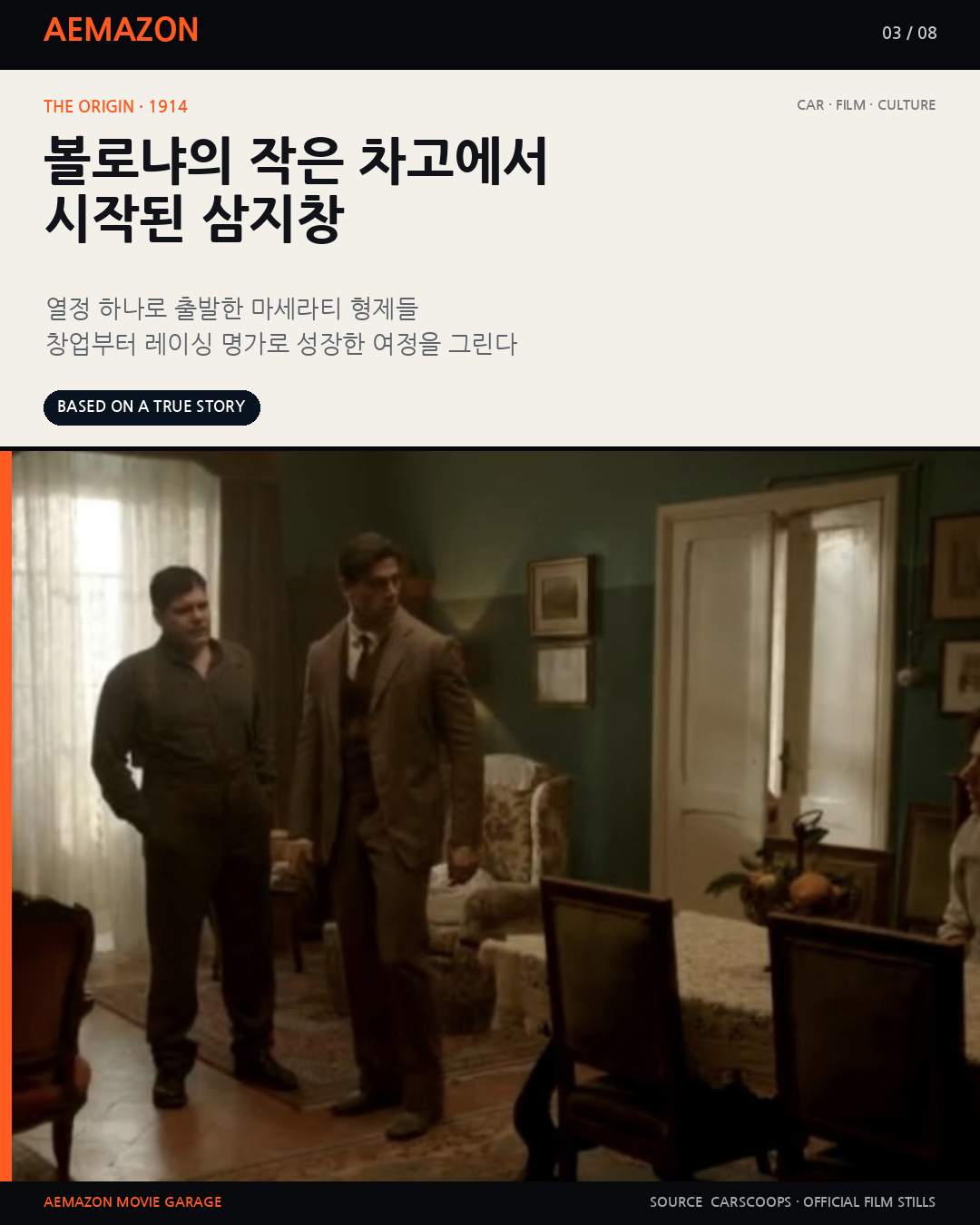 AEMAZON_MASERATI_MOVIE_03.png