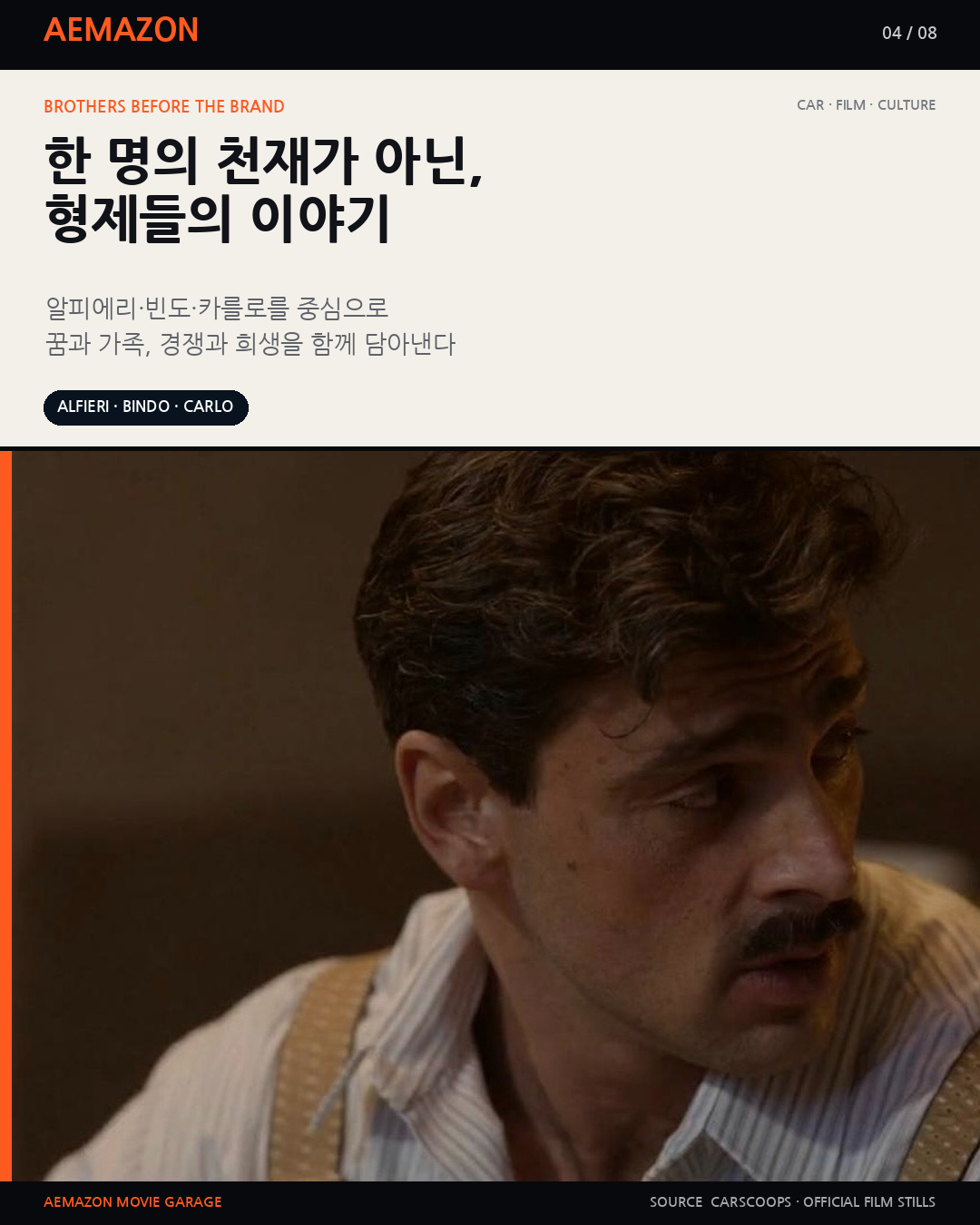 AEMAZON_MASERATI_MOVIE_04.png
