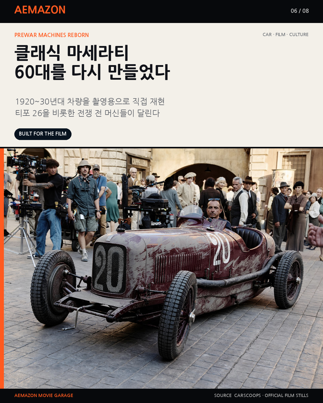 AEMAZON_MASERATI_MOVIE_06.png