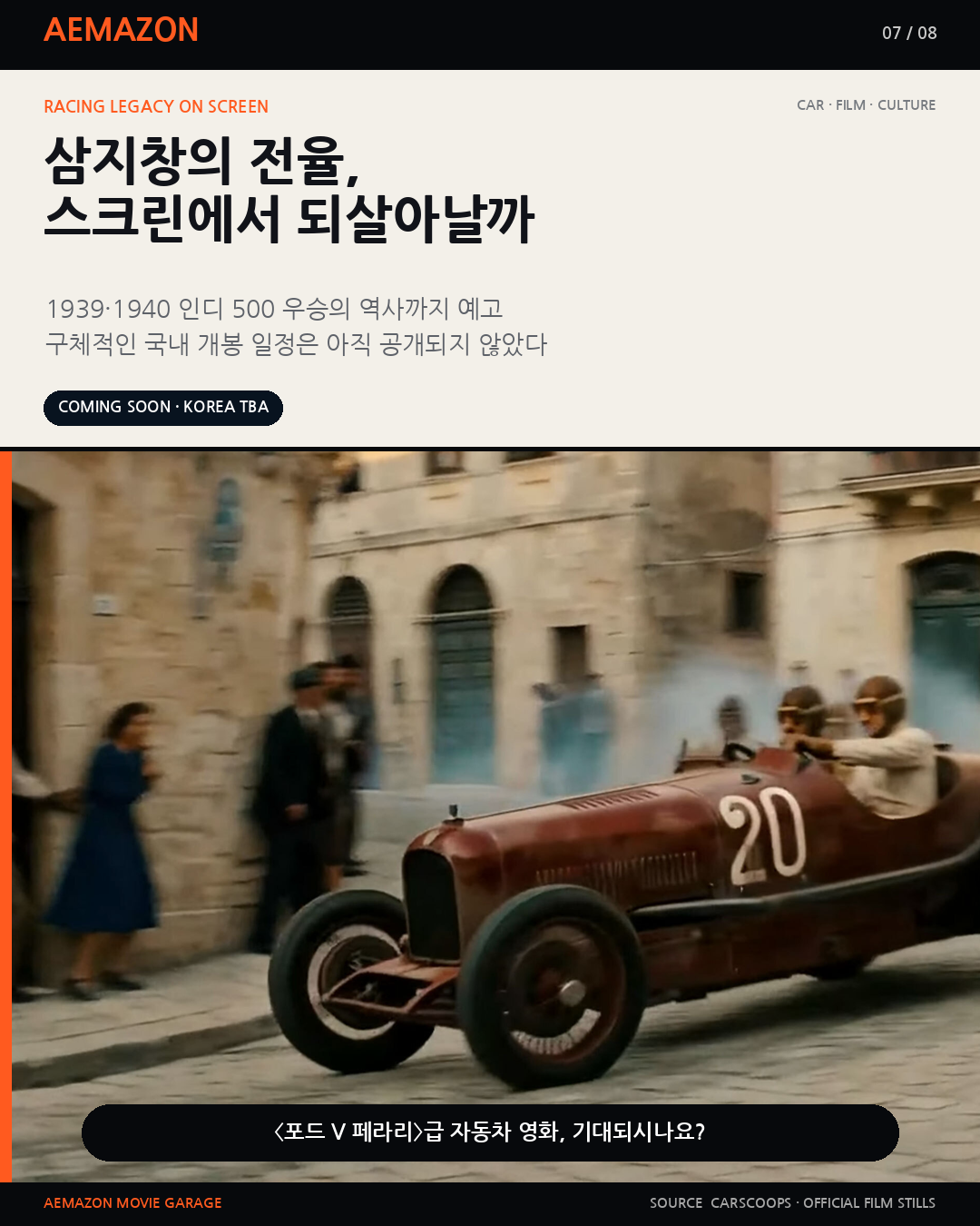 AEMAZON_MASERATI_MOVIE_07.png