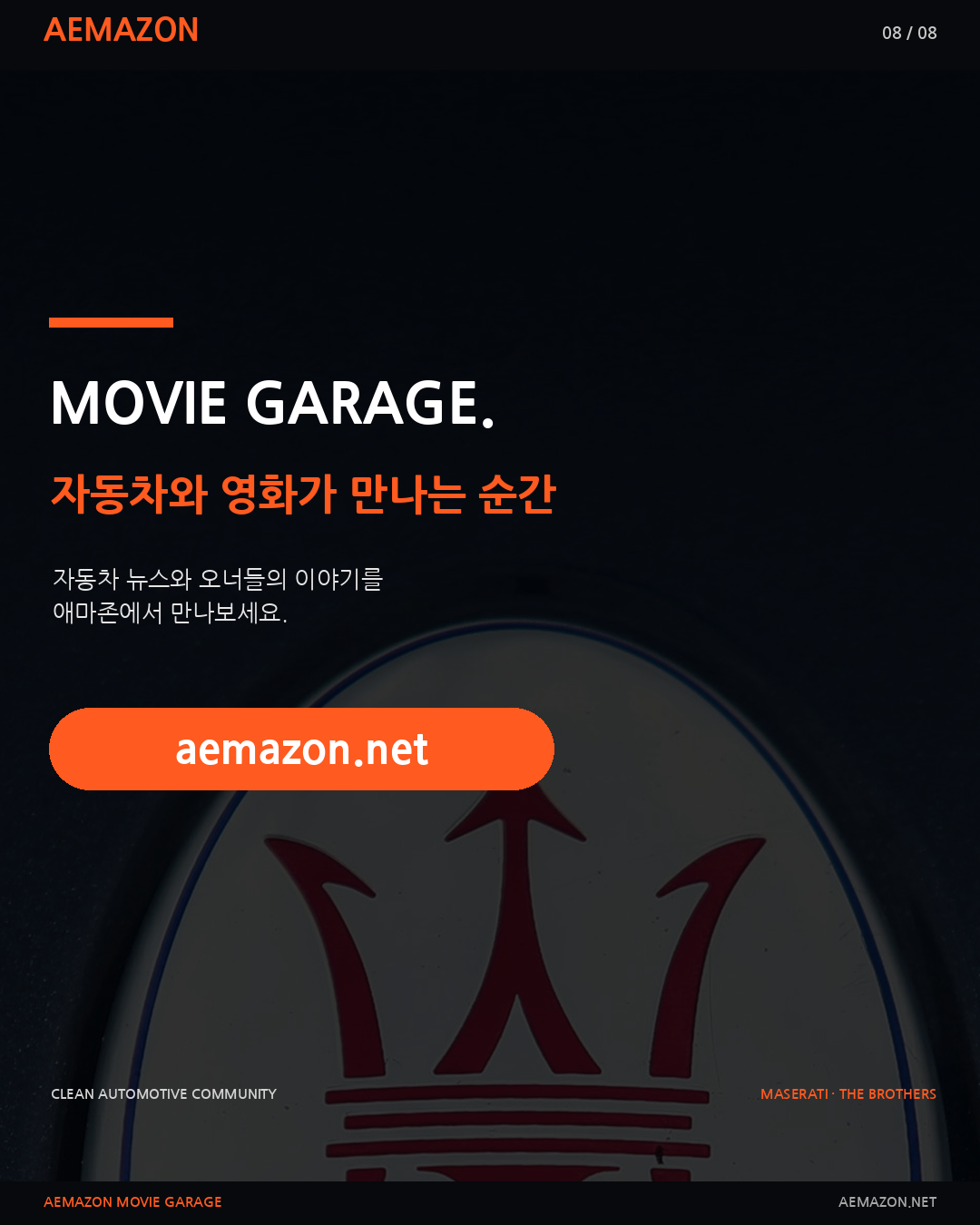 AEMAZON_MASERATI_MOVIE_08.png
