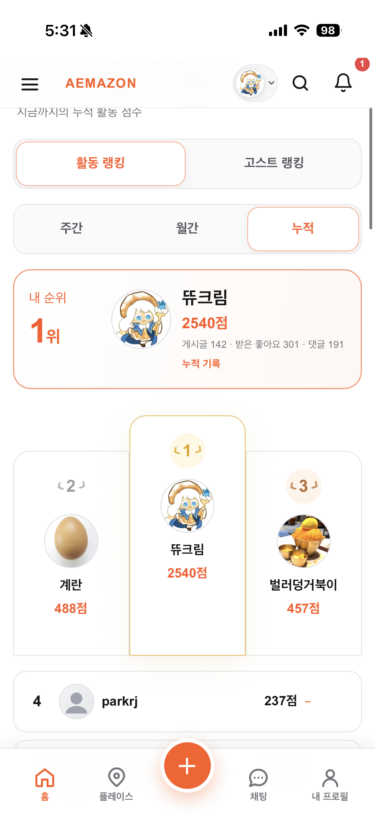 랭킹 드디어 업뎃 됏네용 🤭 첨부 이미지