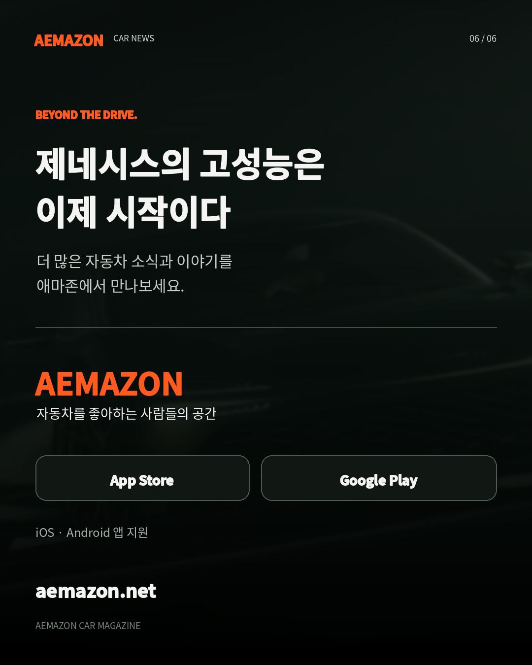 AEMAZON_GENESIS_MAGMA_IDEA_06.png
