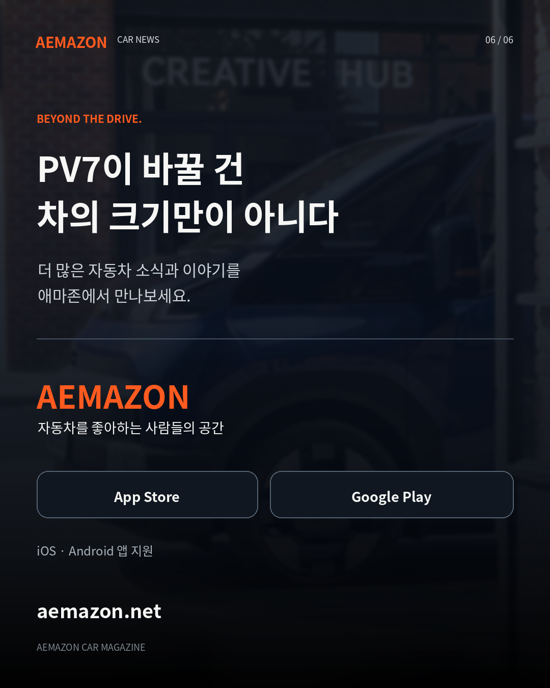 AEMAZON_KIA_PV7_06.png