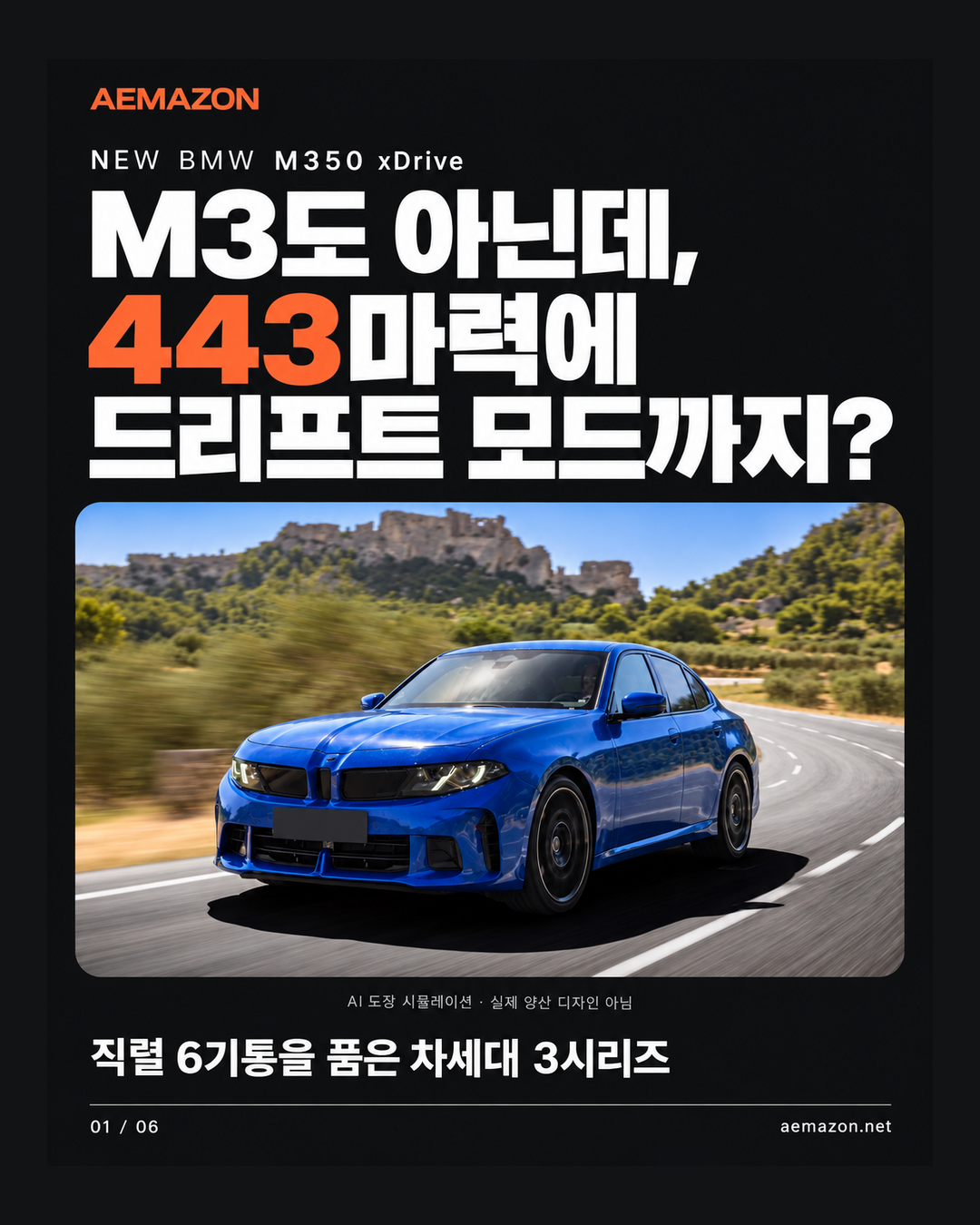 M3도 아닌데 443마력에 드리프트 모드까지? BMW M350 xDrive 게시글 이미지
