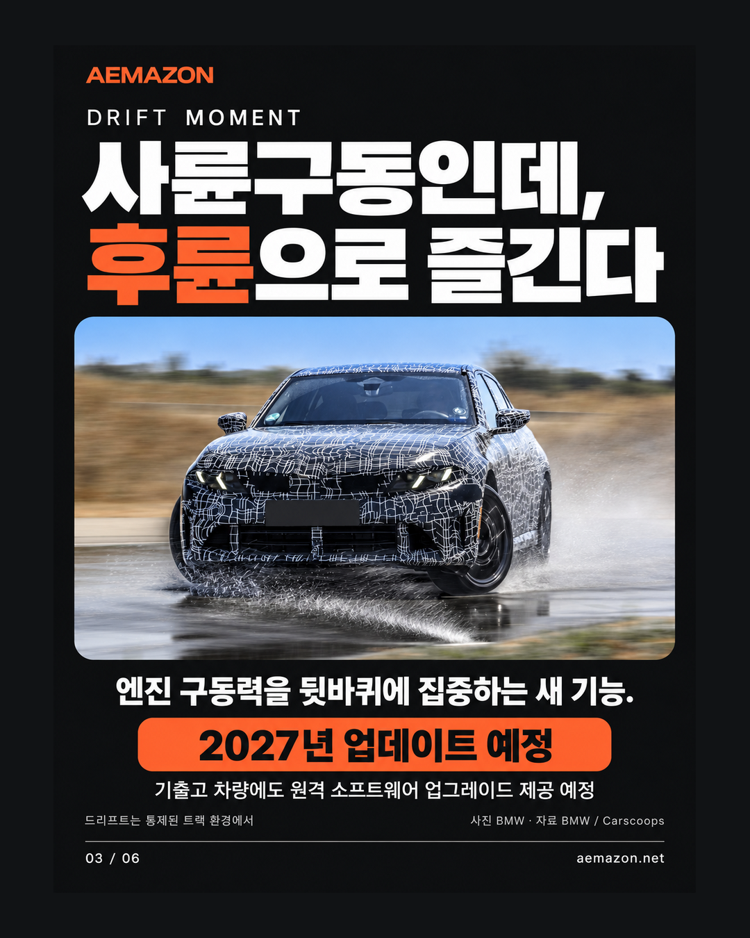 AEMAZON_BMW_M350_03.png