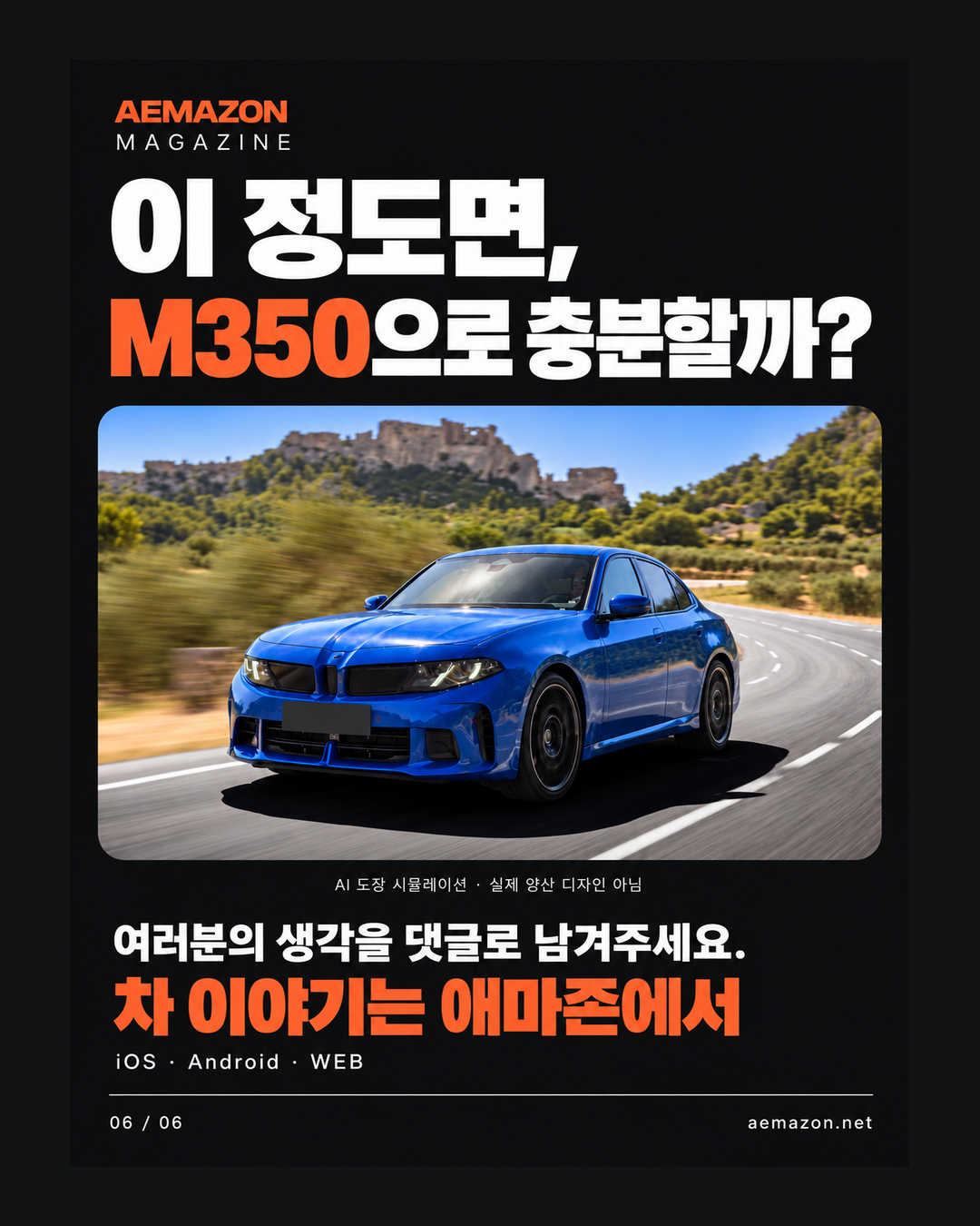 AEMAZON_BMW_M350_06.png