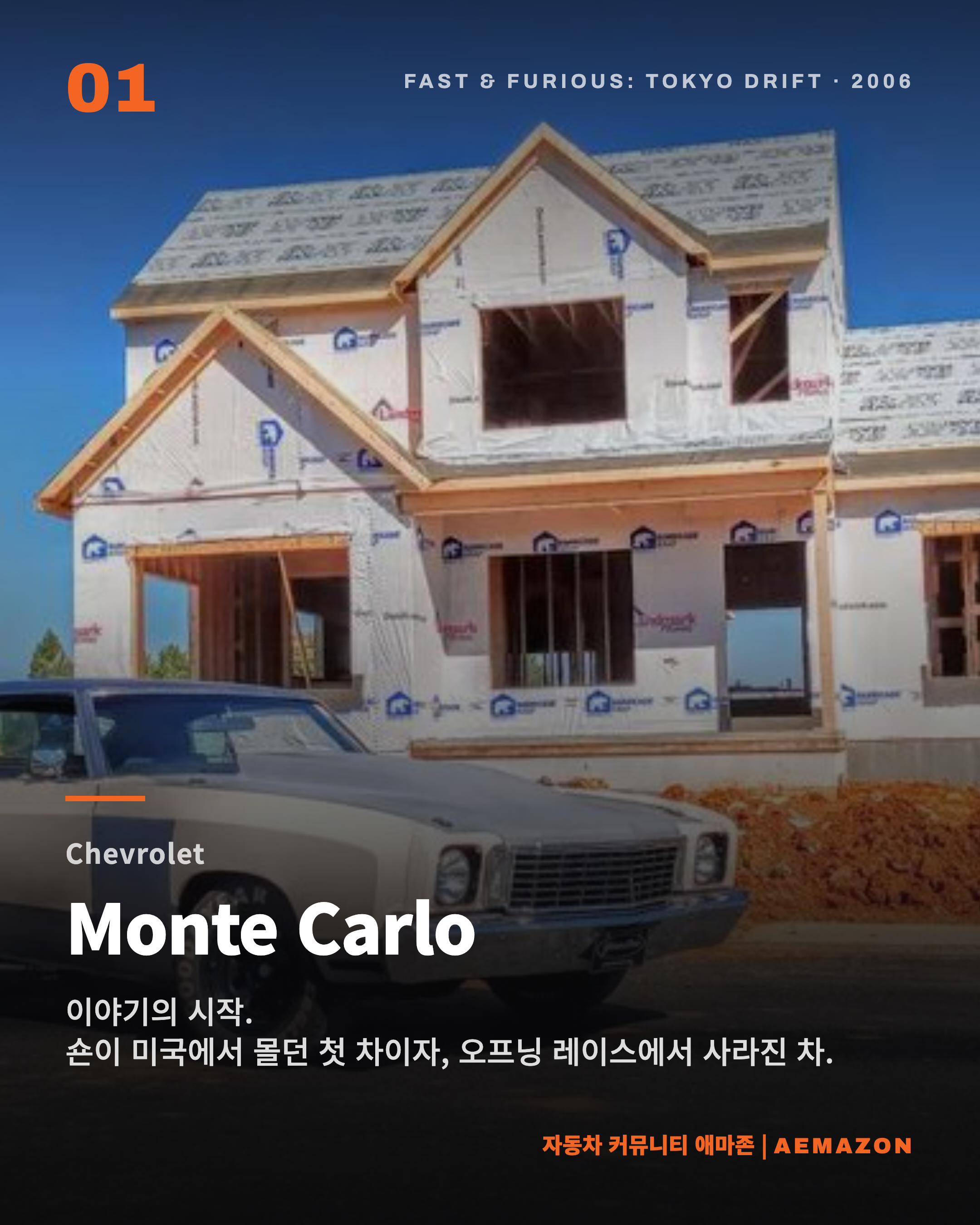 Aemazon 카드뉴스 - 영화 속 자동차-selection1.png