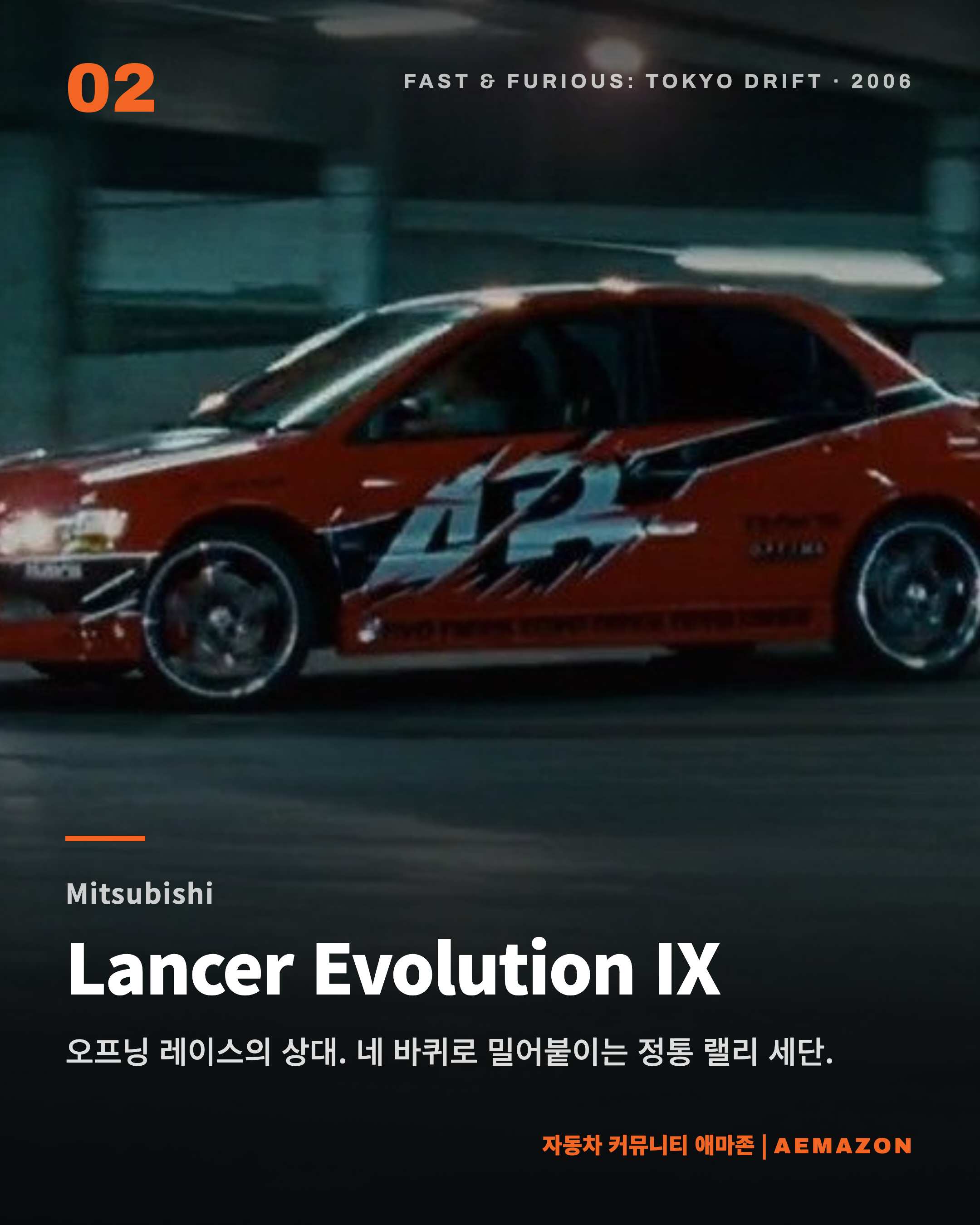 Aemazon 카드뉴스 - 영화 속 자동차-selection2.png
