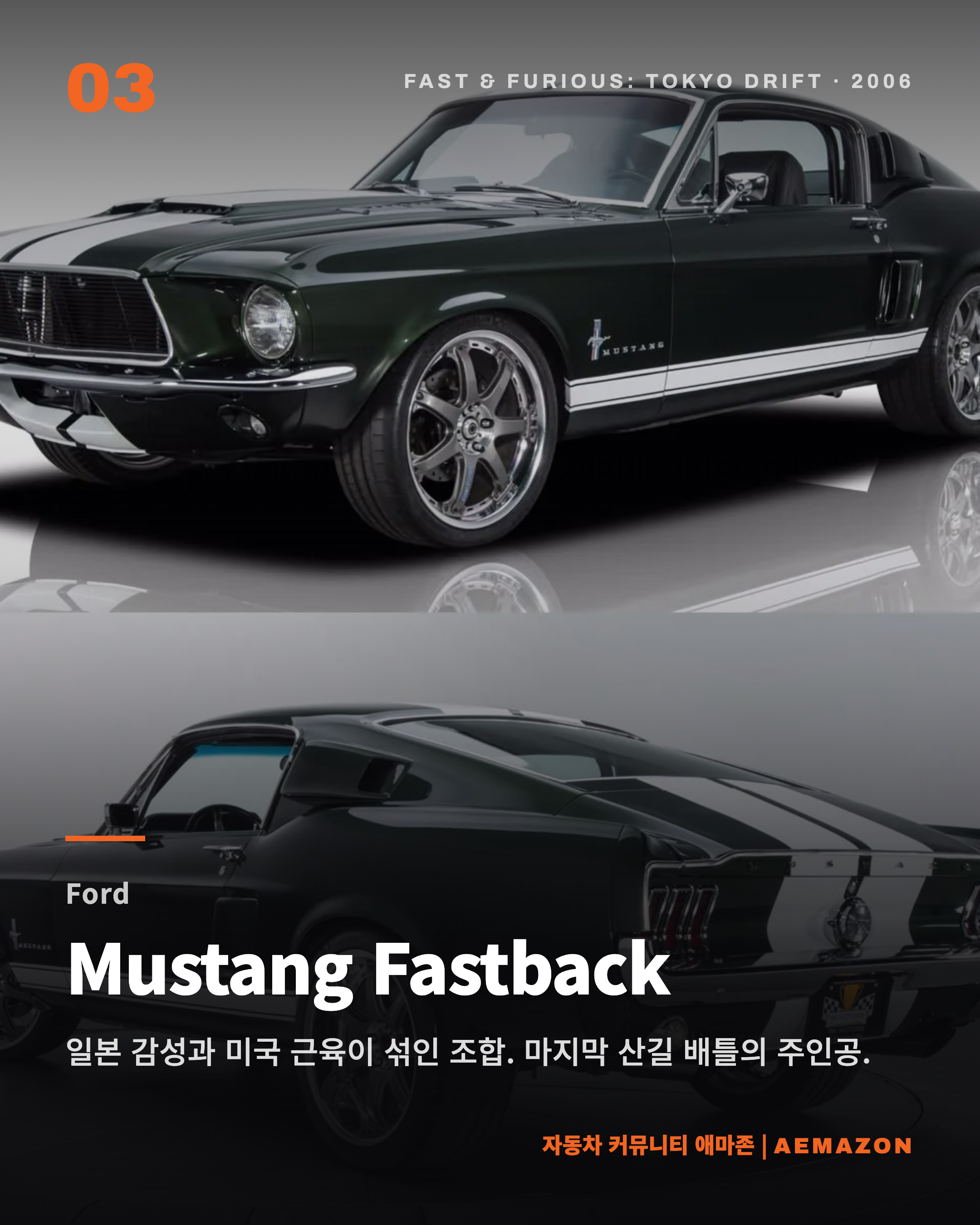 Aemazon 카드뉴스 - 영화 속 자동차-selection3.png