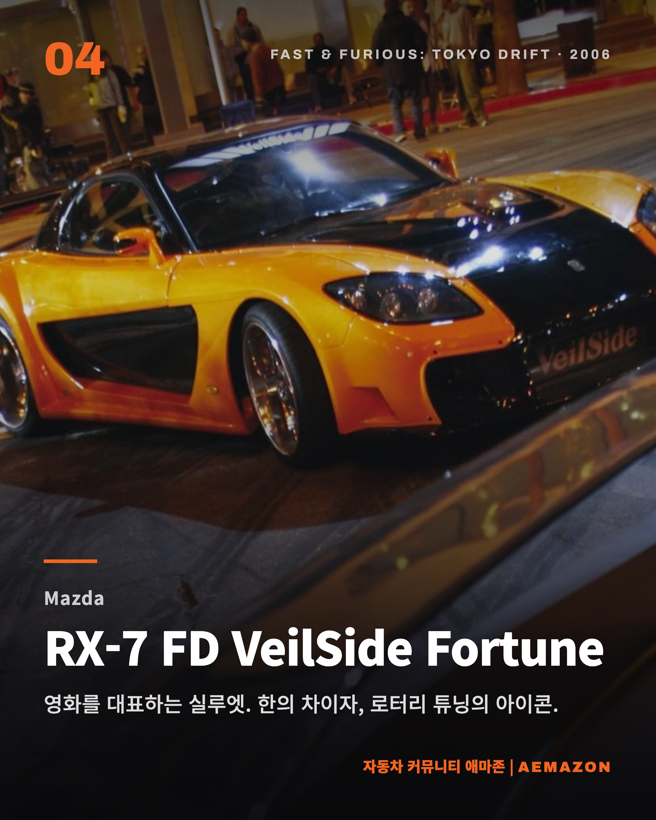 Aemazon 카드뉴스 - 영화 속 자동차-selection4.png