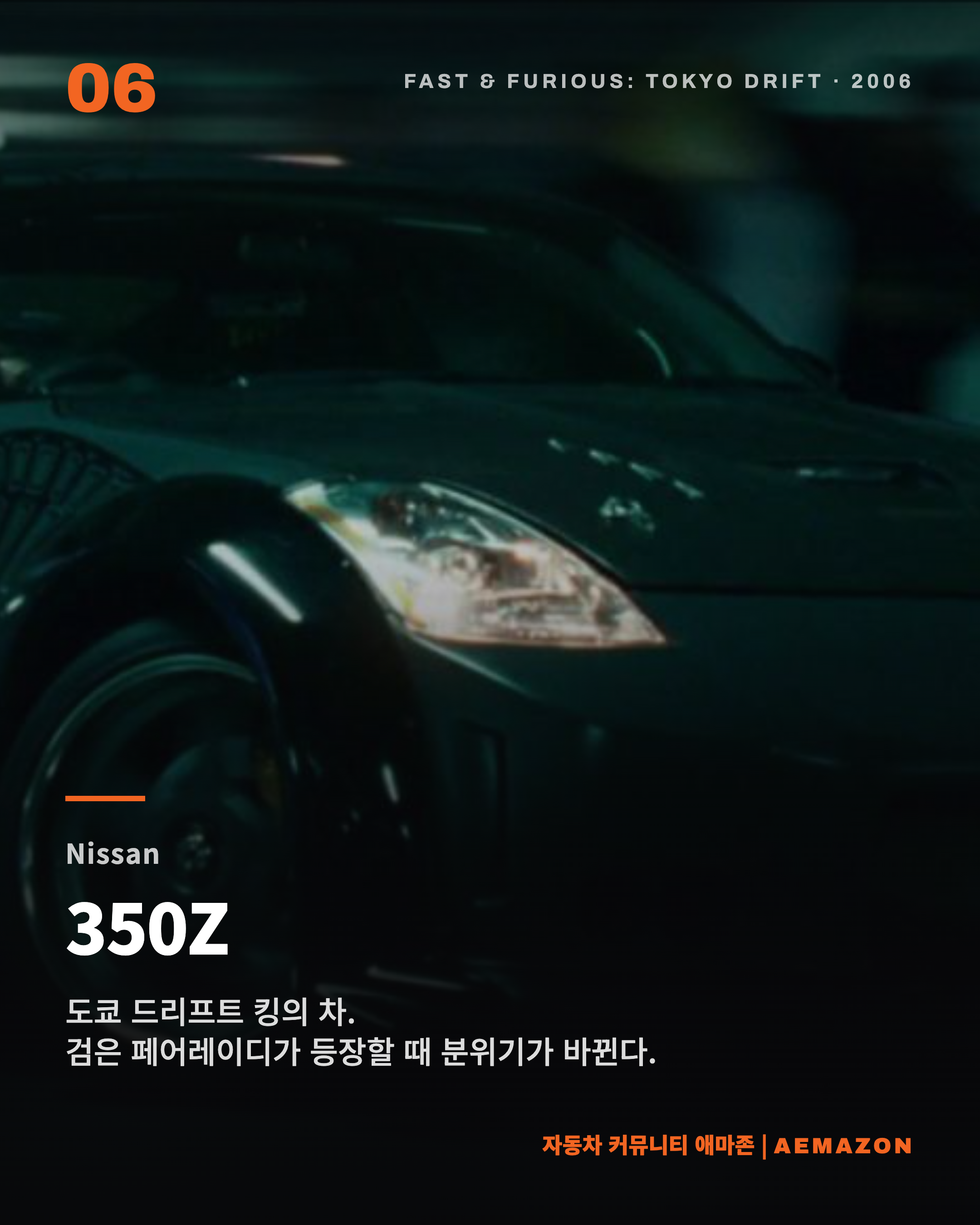 Aemazon 카드뉴스 - 영화 속 자동차-selection6.png