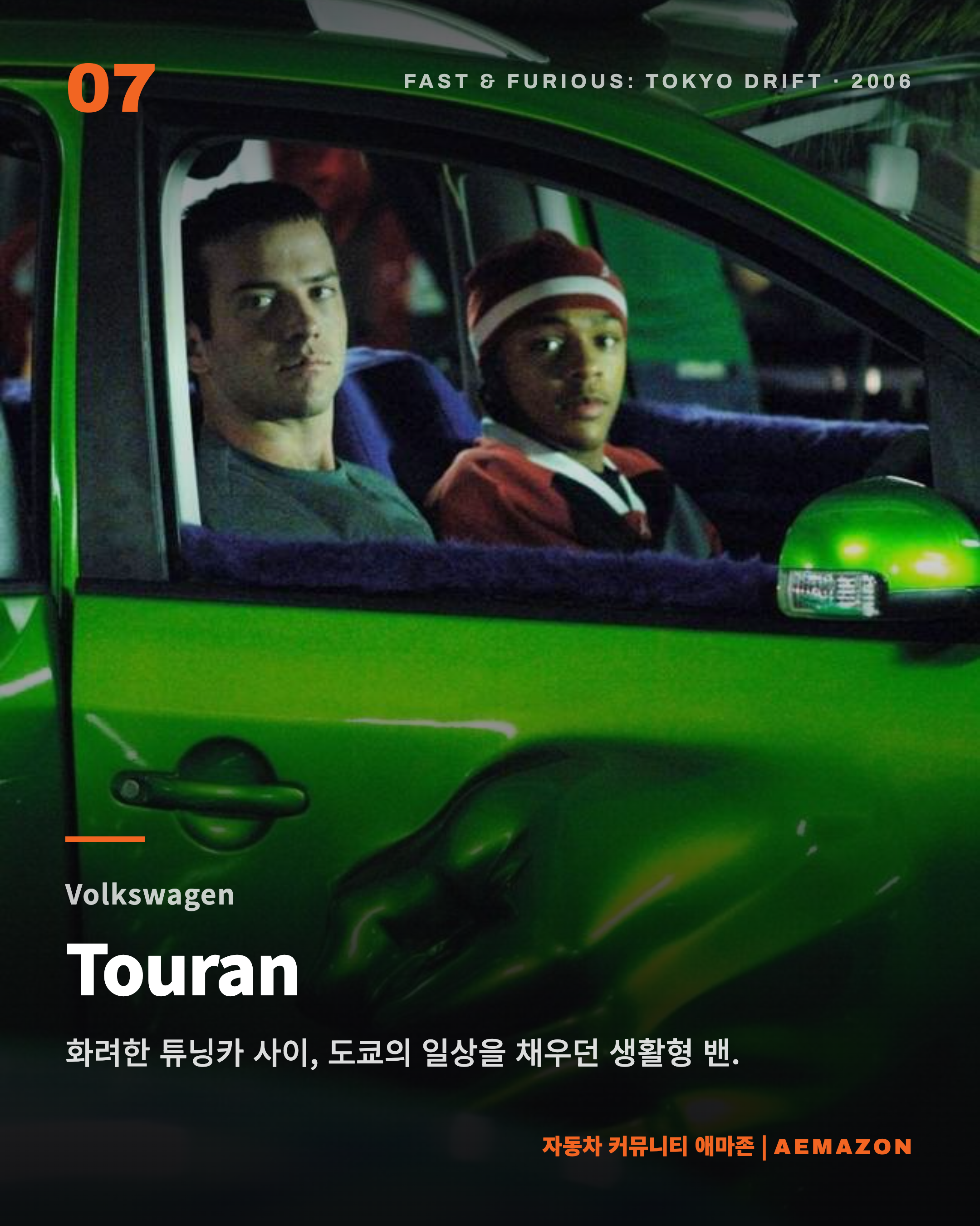 Aemazon 카드뉴스 - 영화 속 자동차-selection7.png