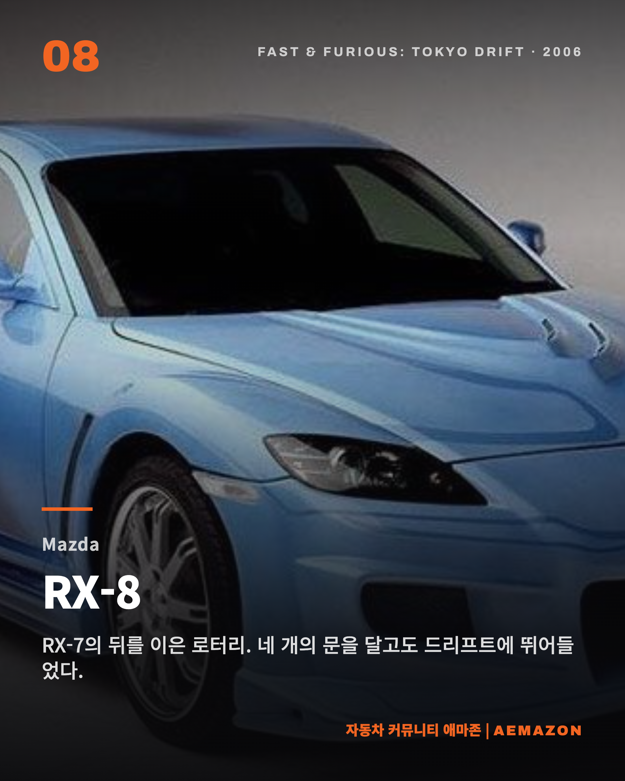 Aemazon 카드뉴스 - 영화 속 자동차-selection8.png