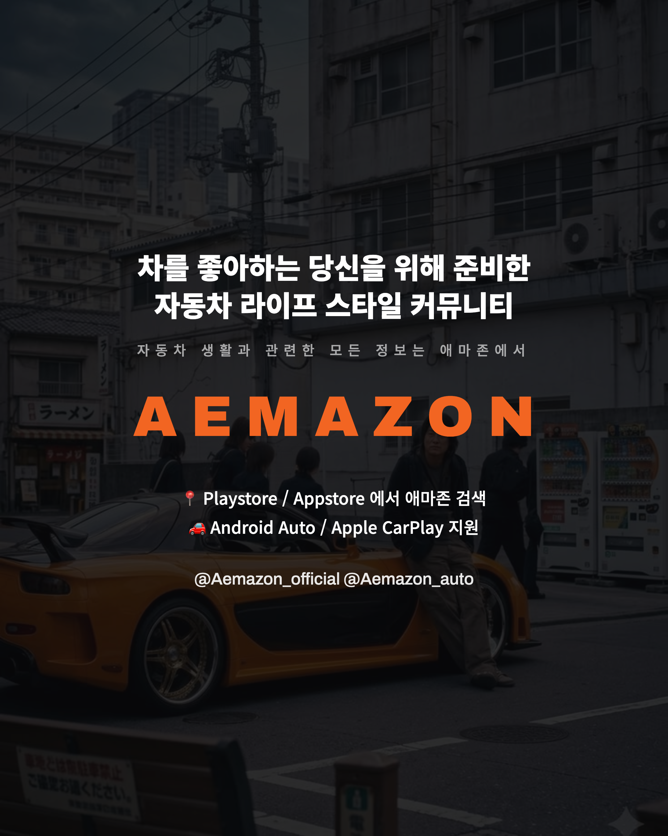 Aemazon 카드뉴스 - 영화 속 자동차-selection_ending.png