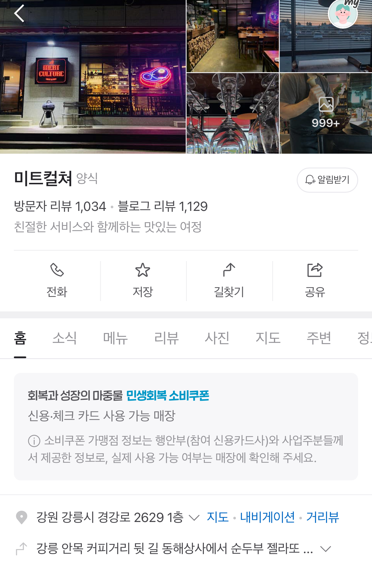 강원도 가서 들릴만한 맛집 추천! 첨부 이미지