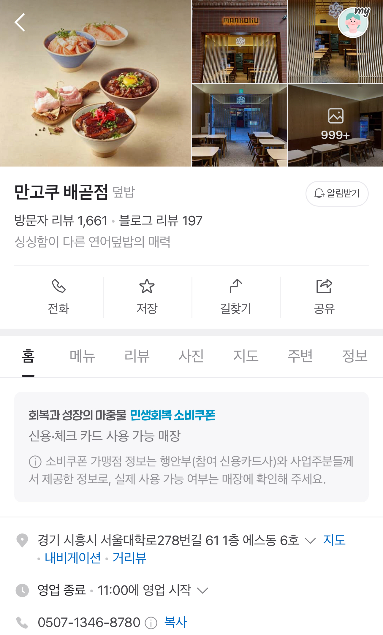 시흥 배곧에 있는 맛집 추천 첨부 이미지