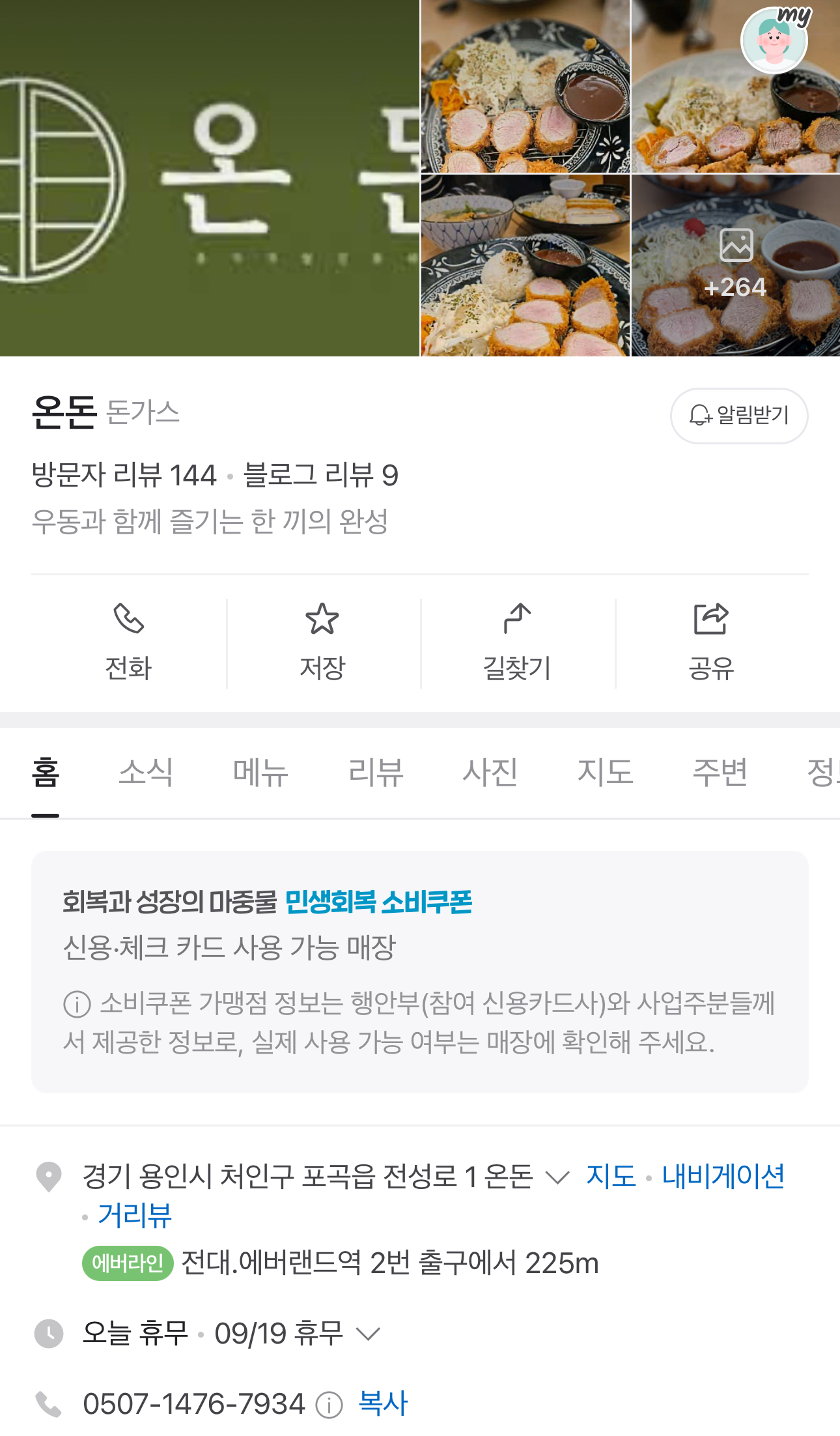 용인에 있는 돈까스 맛집 추천 첨부 이미지
