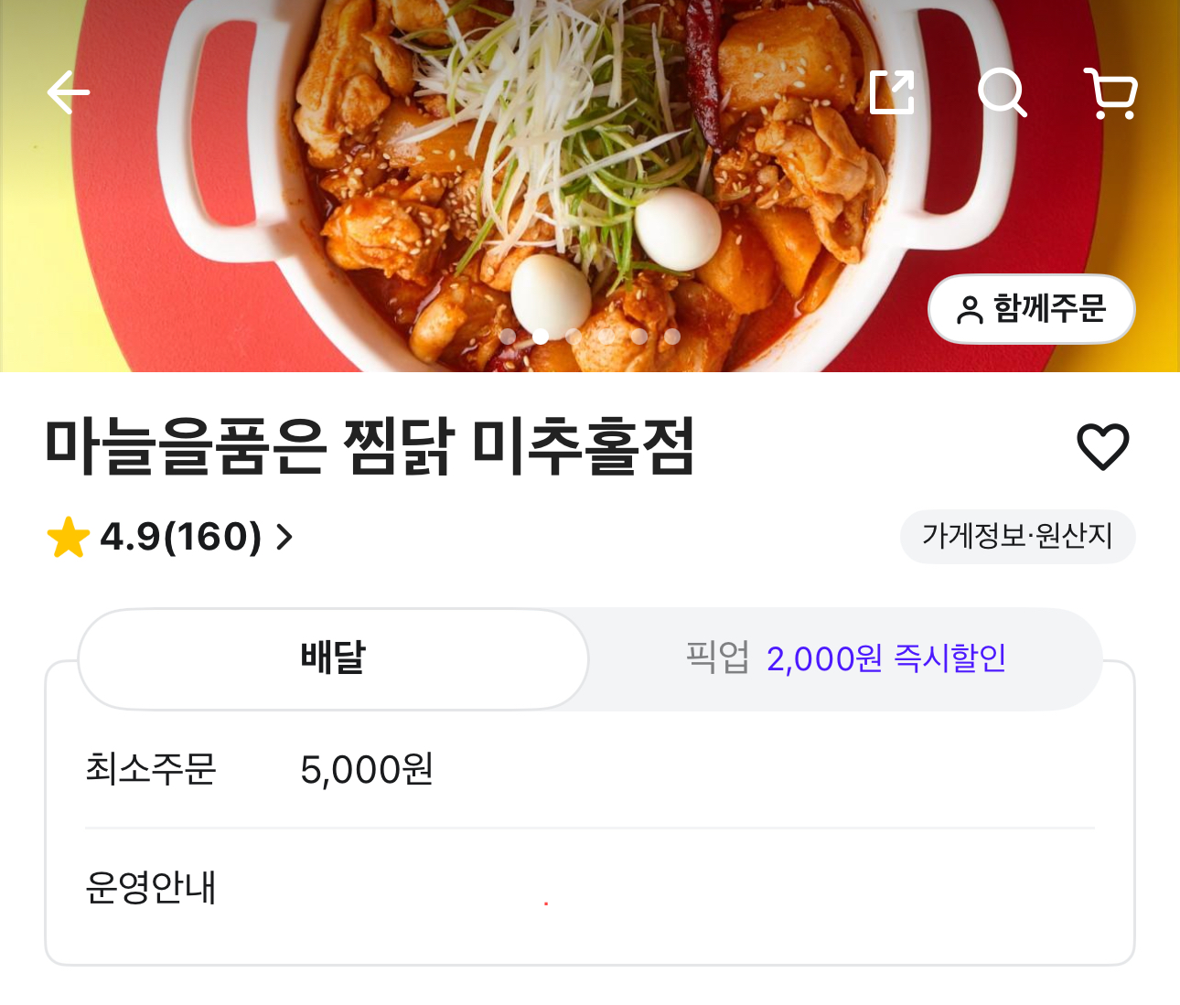 인천 사시는 분들 주목!! 찜닭 맛집 추천입니다..! 첨부 이미지