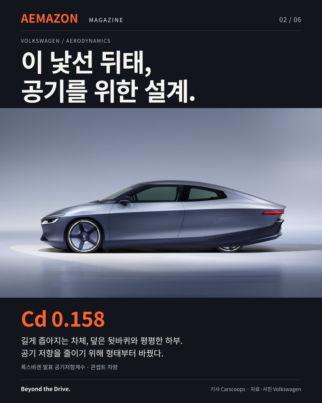 02_aerodynamics.jpg