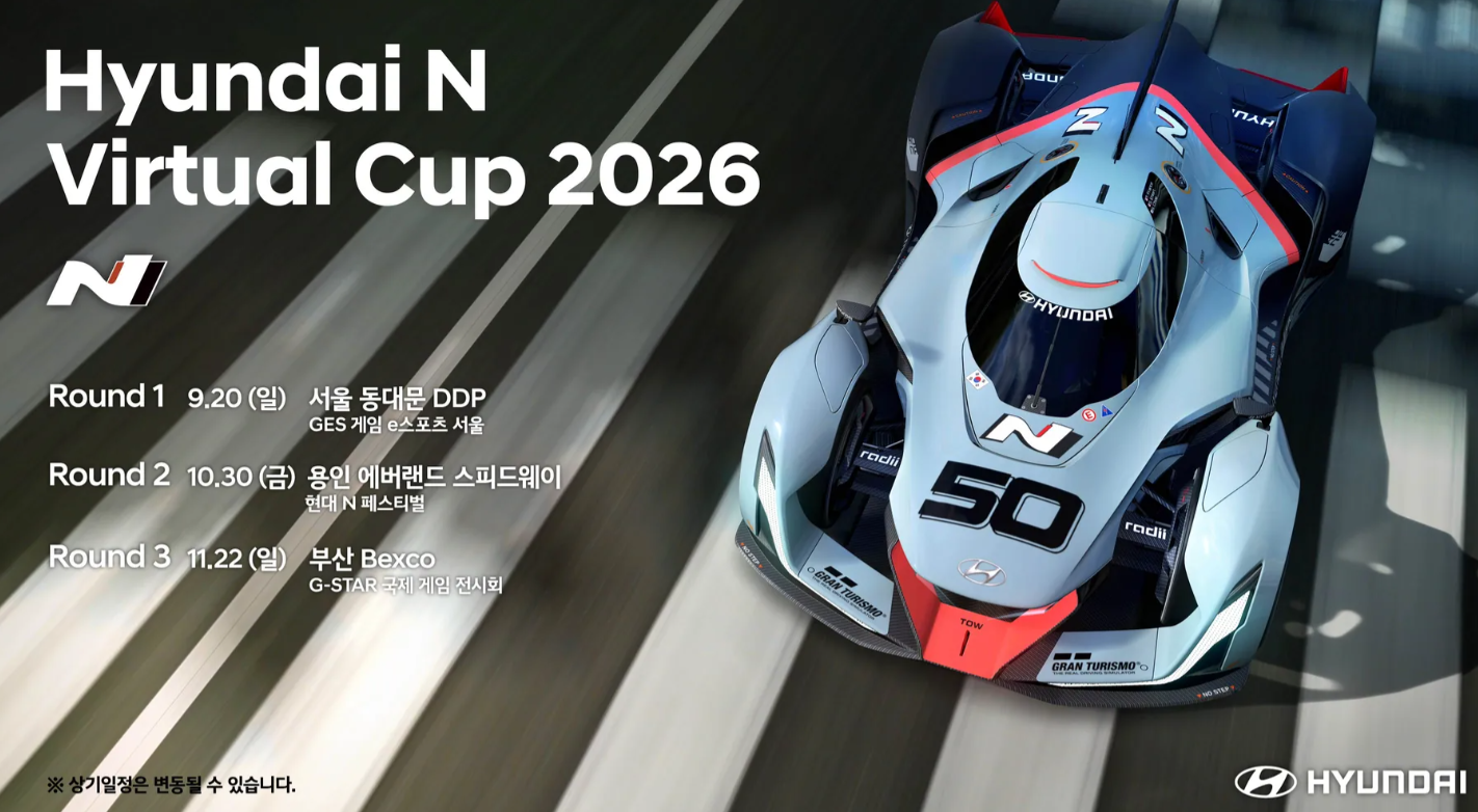9월 20일(일), 서울 동대문디자인플라자(DDP), ‘2026 현대 N 버츄얼컵’ 1라운드 게시글 이미지
