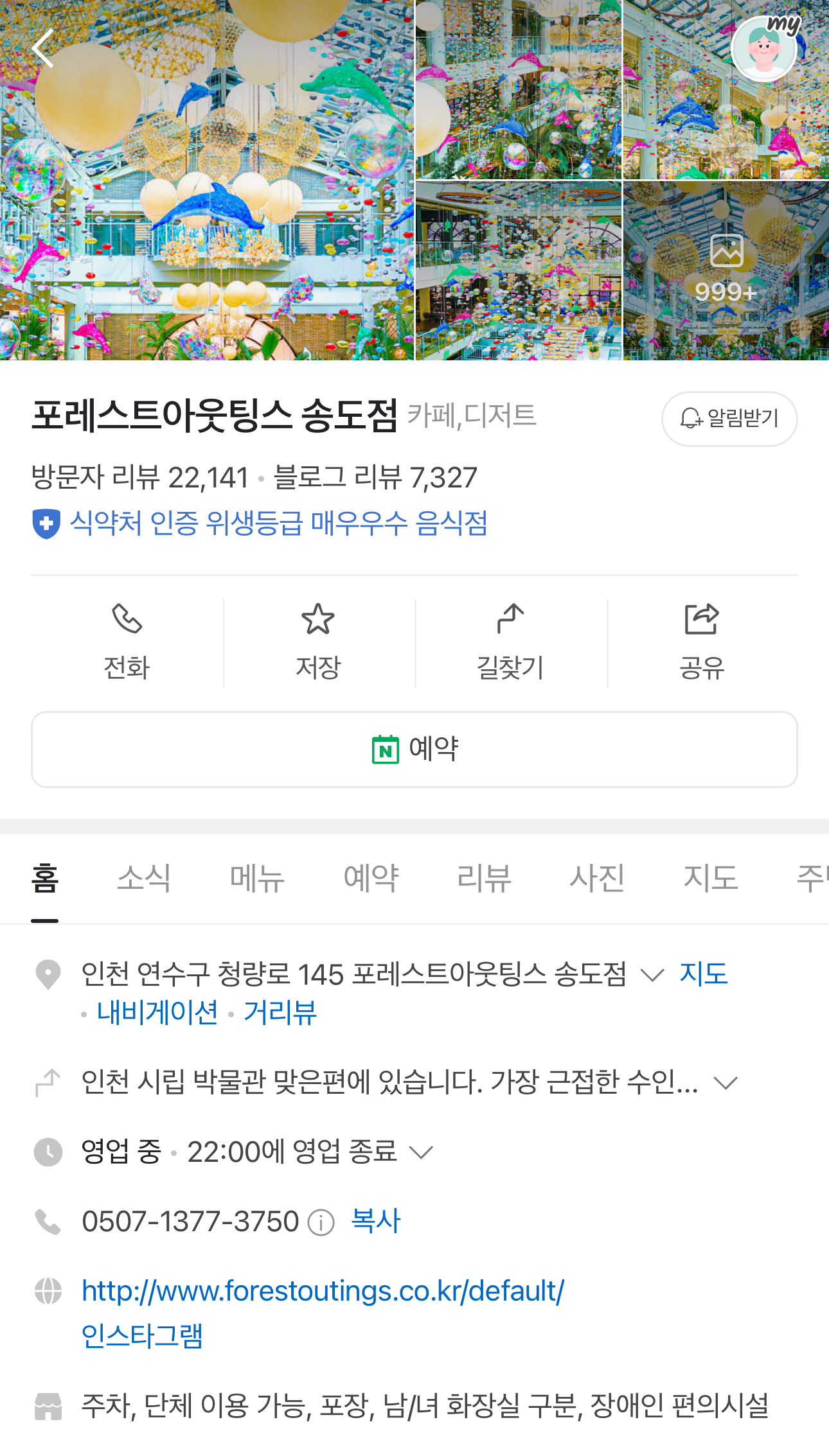 인천 송도 대형 카페 추천 첨부 이미지