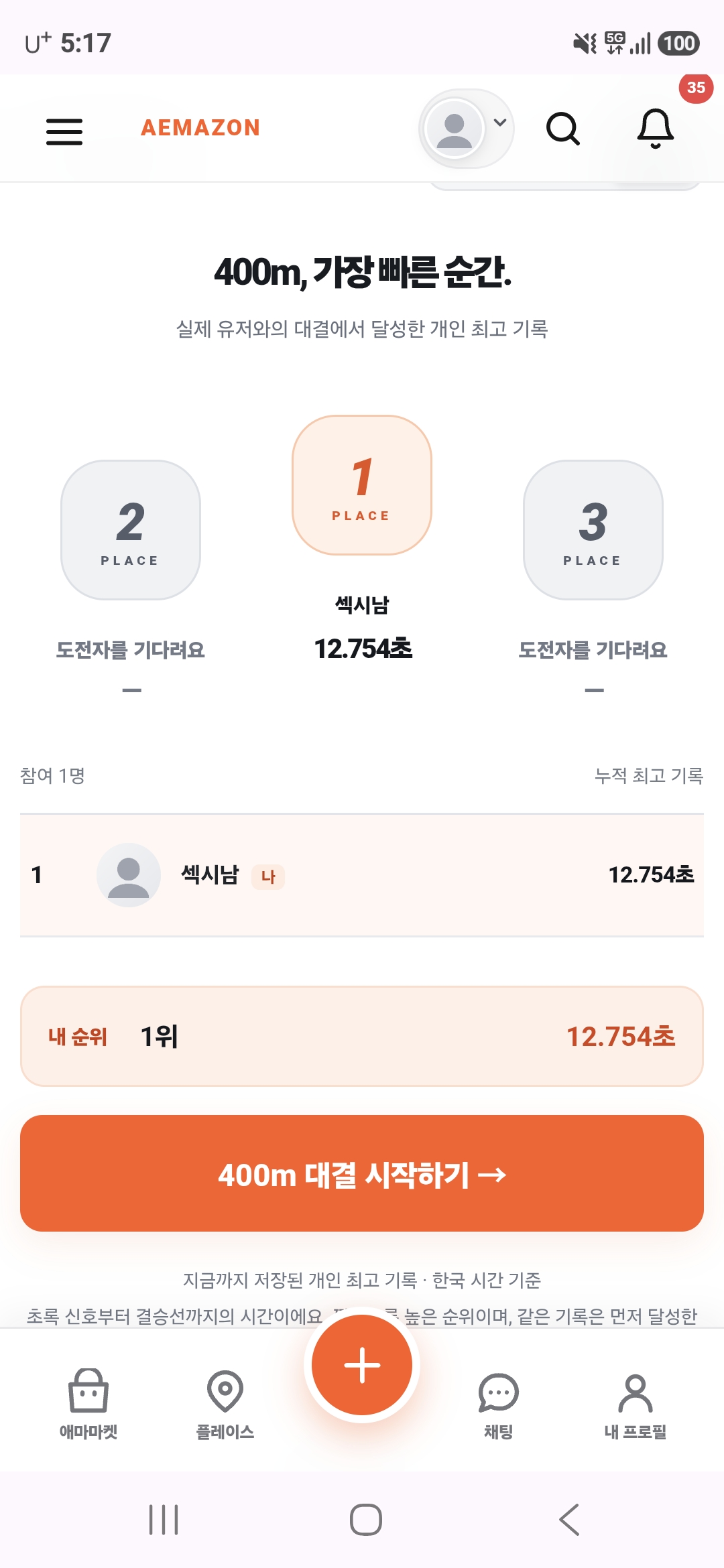 레이스 게임 첨부 이미지
