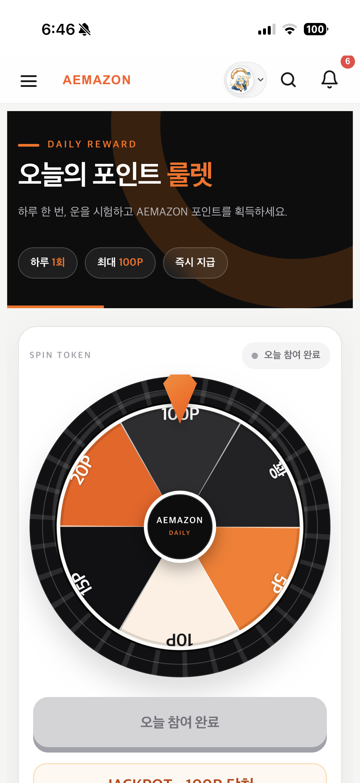 오늘의 포인트는 100p 첨부 이미지