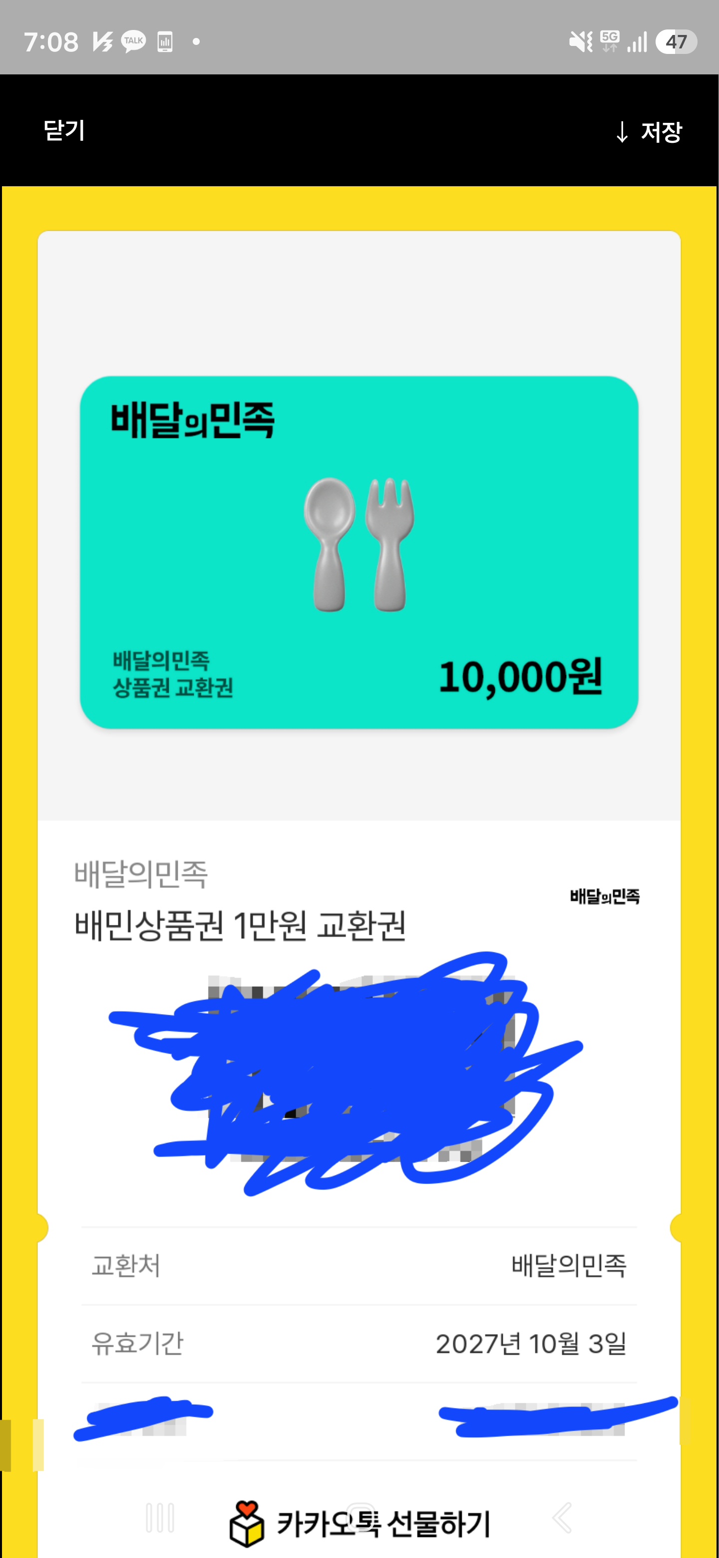 선물 감사합니다! 첨부 이미지