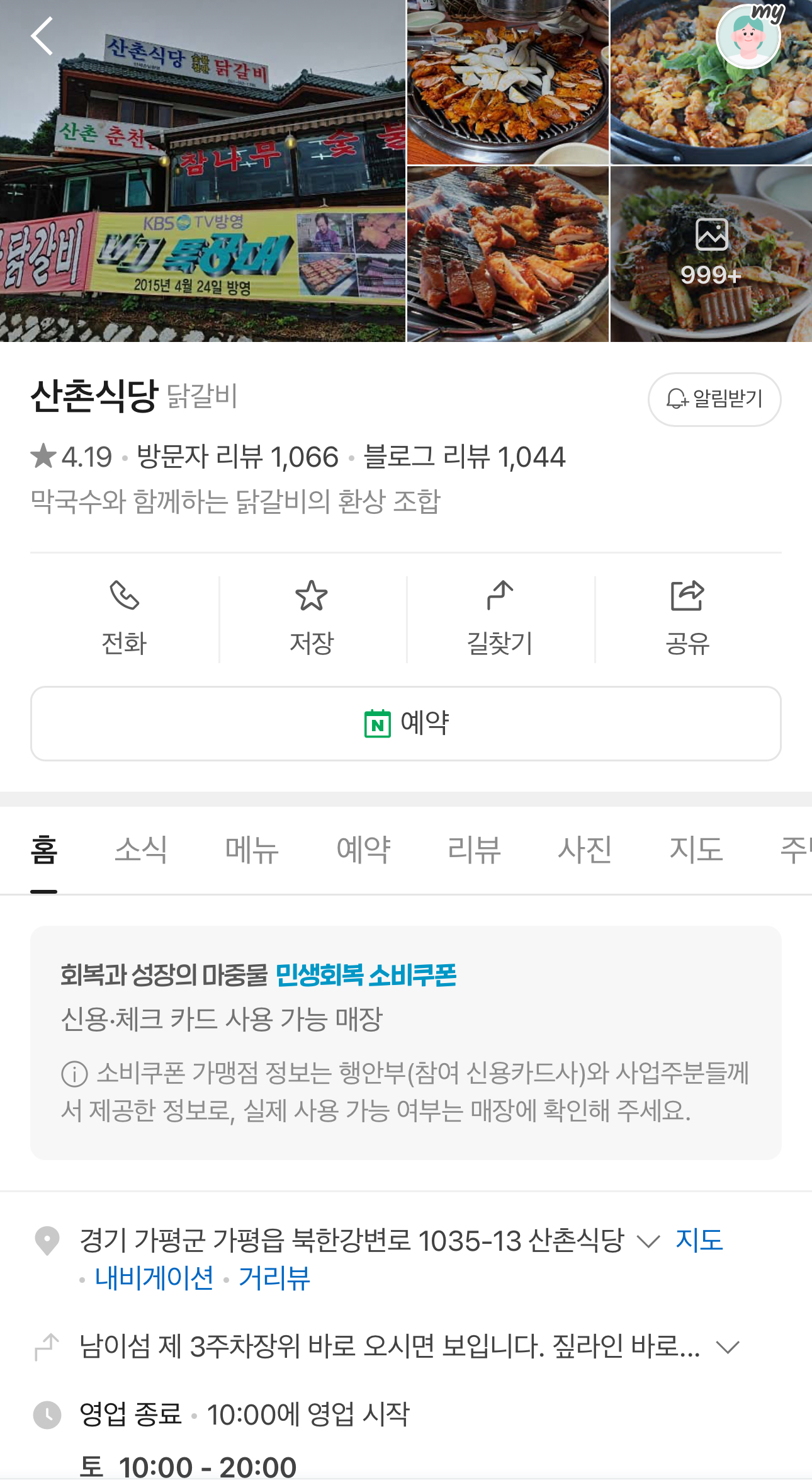 가평 닭갈비 맛집 추천 첨부 이미지