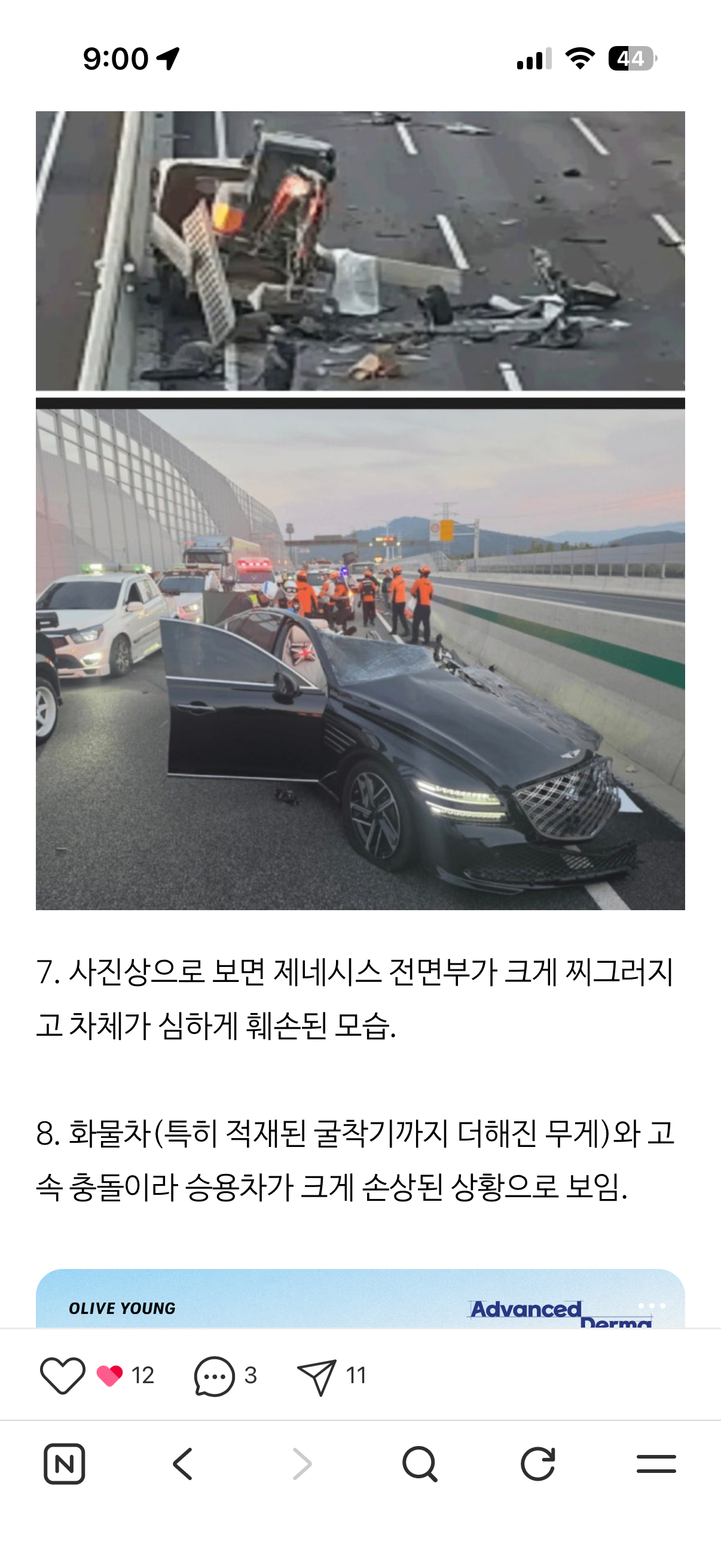 이 사고 보신 분 계신가요? 첨부 이미지