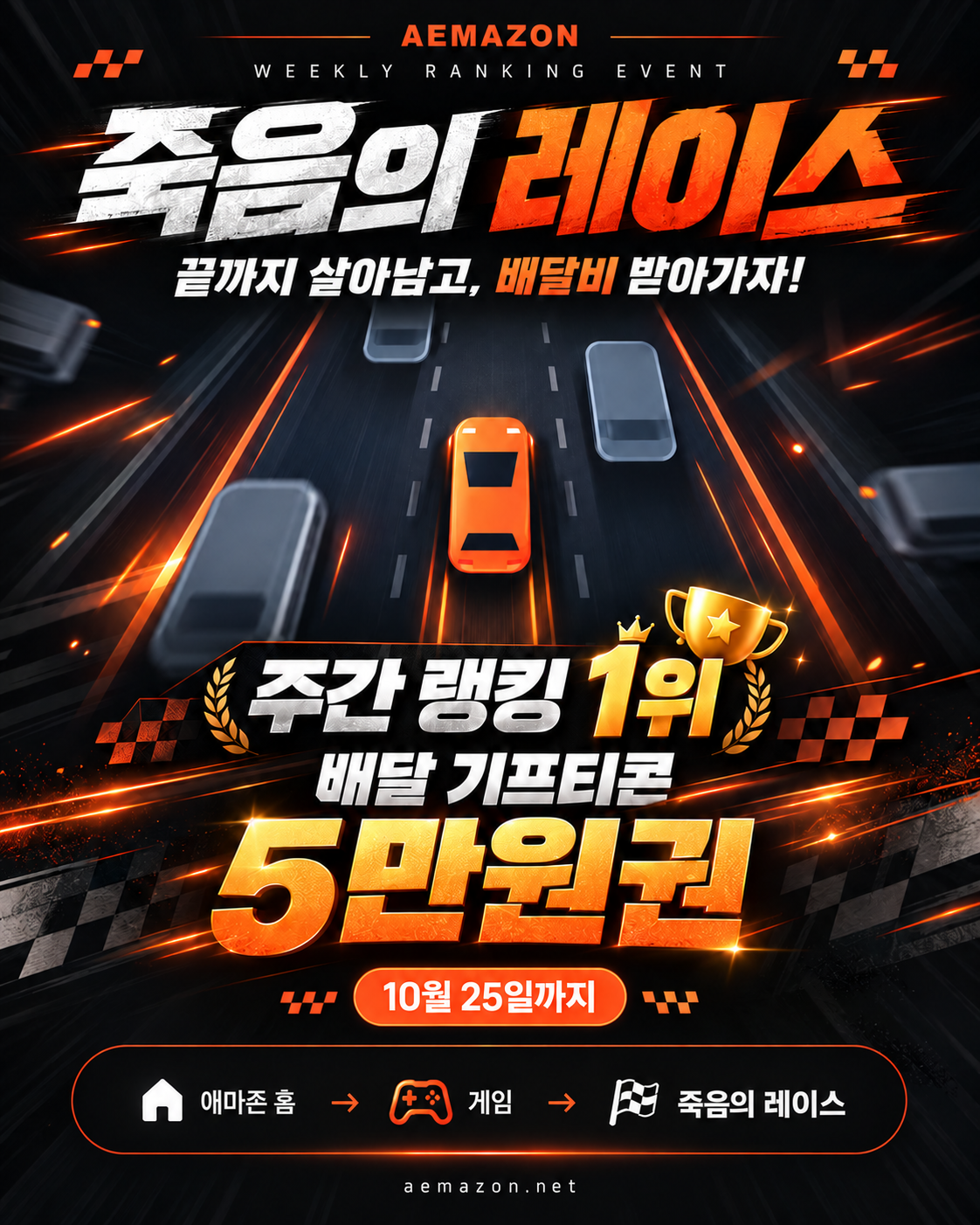 아마존 한국 이벤트 마감일 변경 poster.png