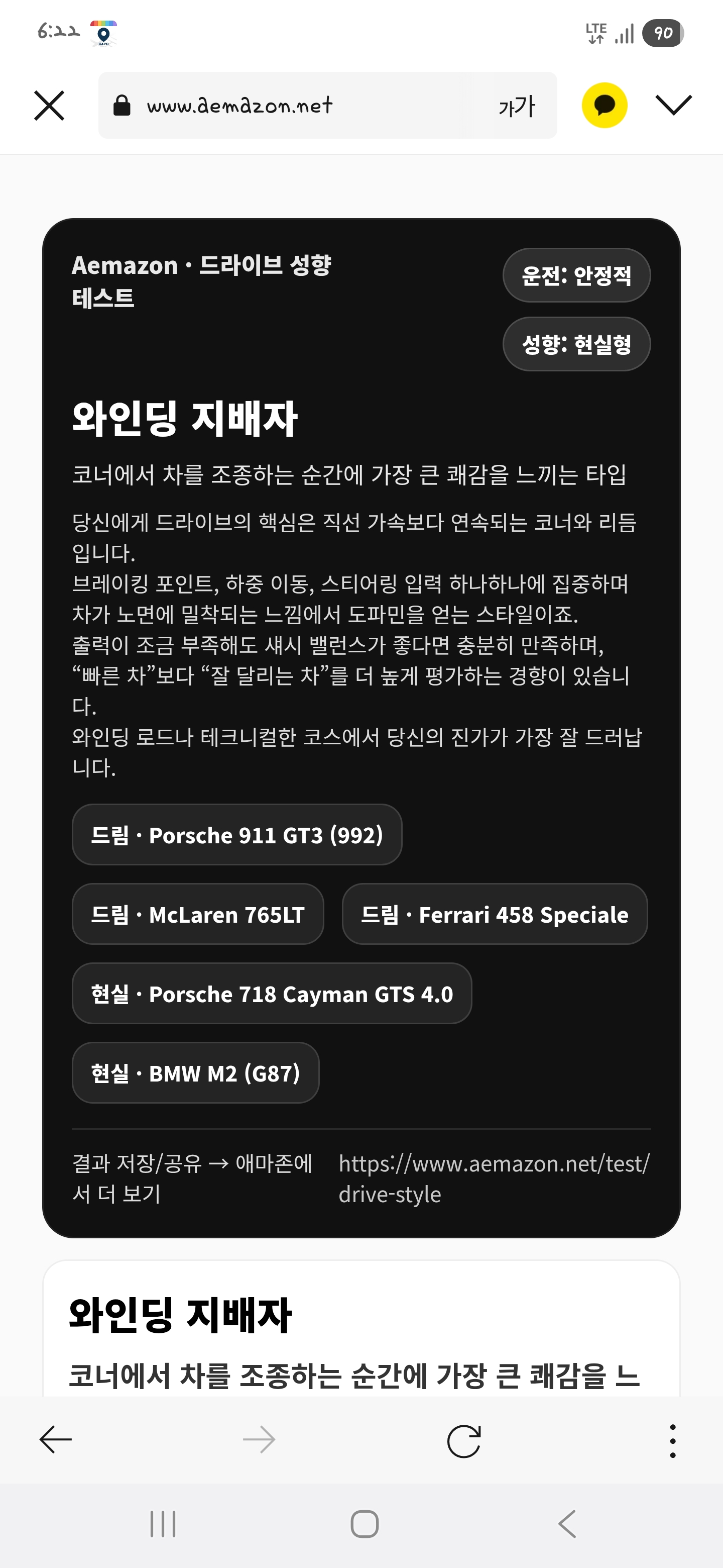 드라이스 성향 테스트 첨부 이미지