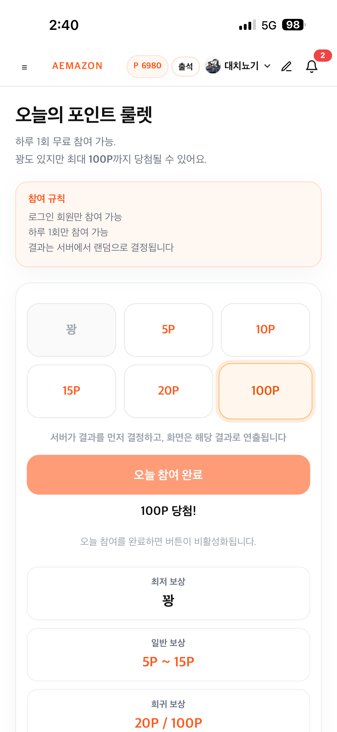 ㅋㅋㅋ저도 100포인트! 첨부 이미지