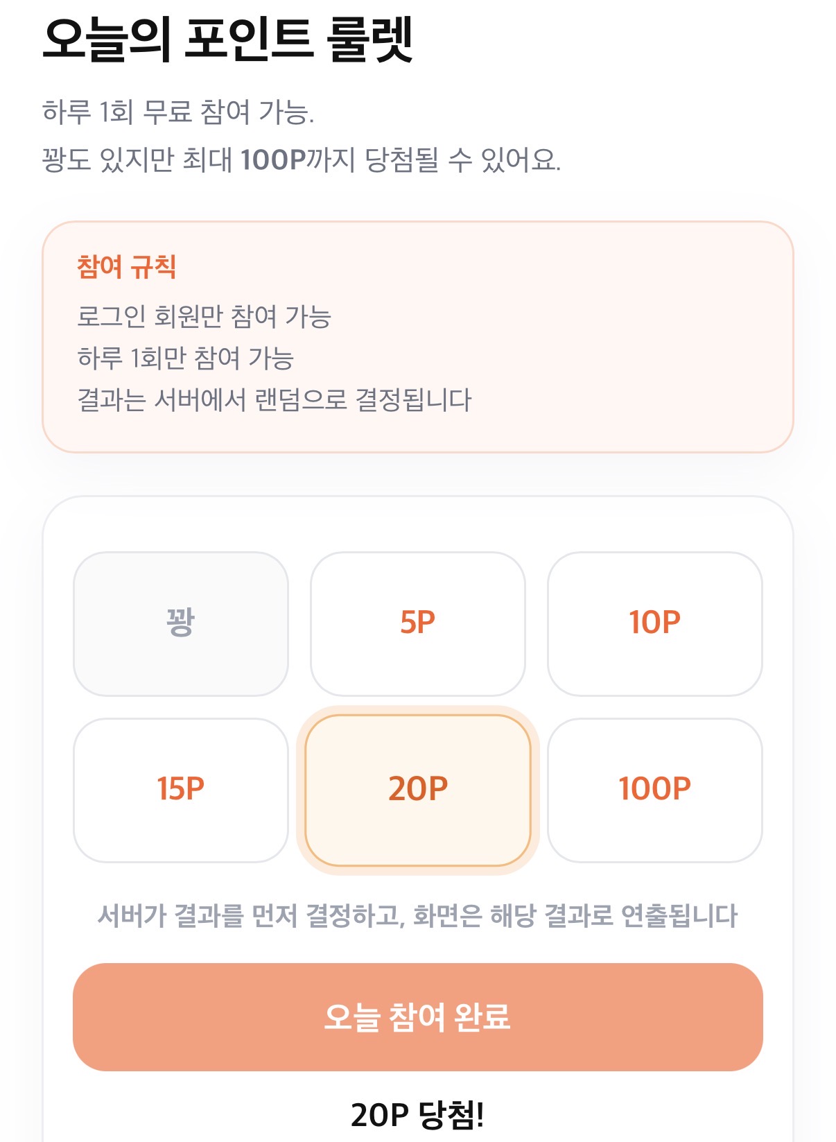 오늘은 20포인트 당첨! 첨부 이미지