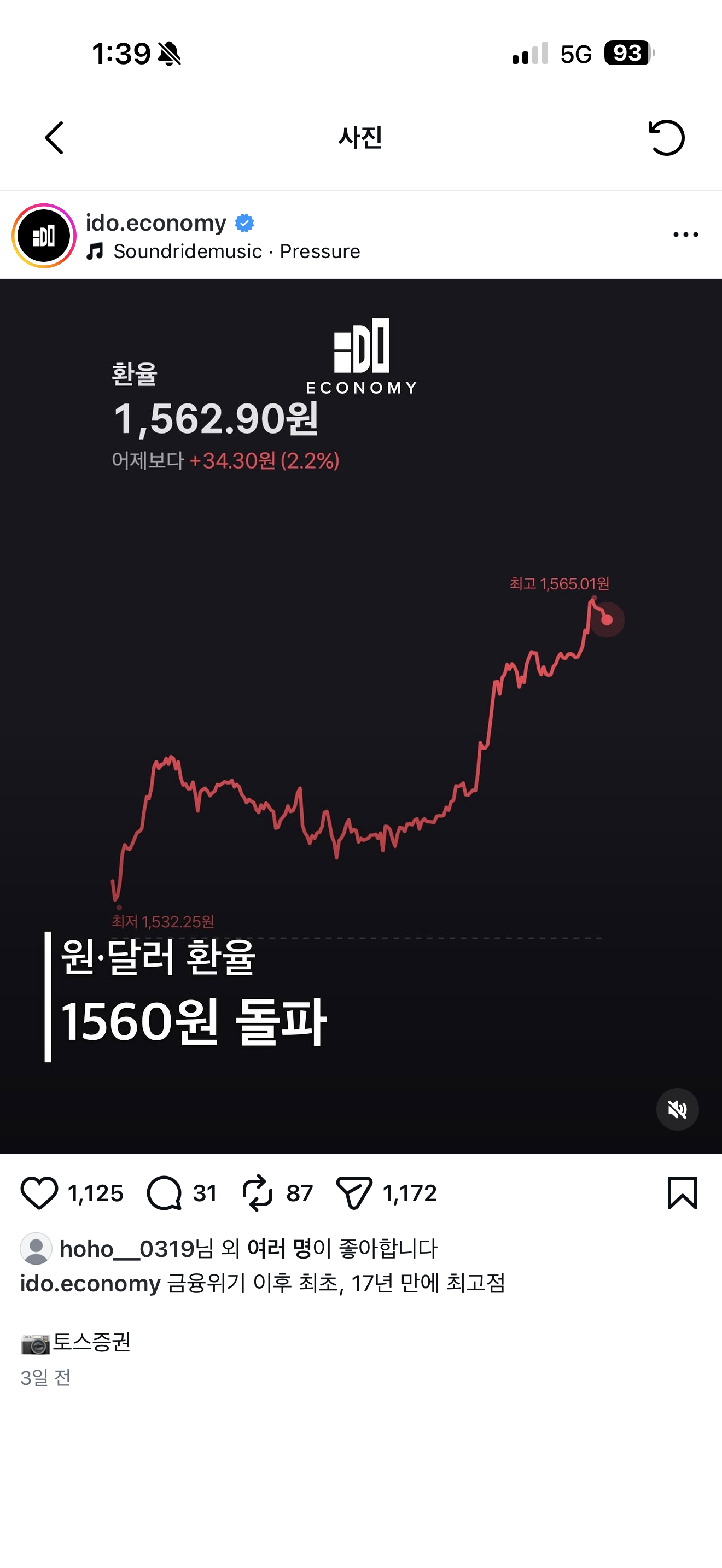 환율이 미쳐가는구나 첨부 이미지