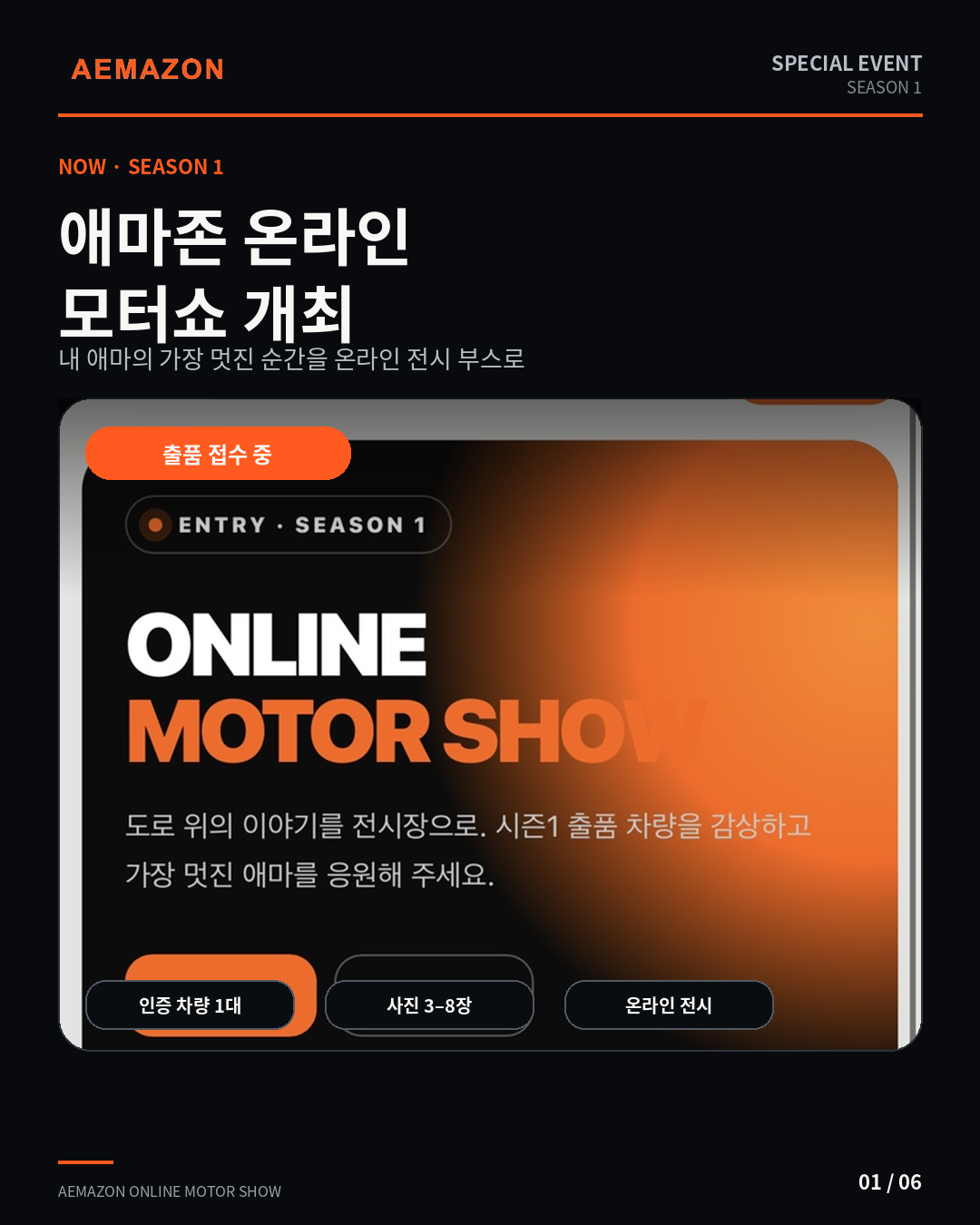 온라인 모터쇼 개최! 게시글 이미지