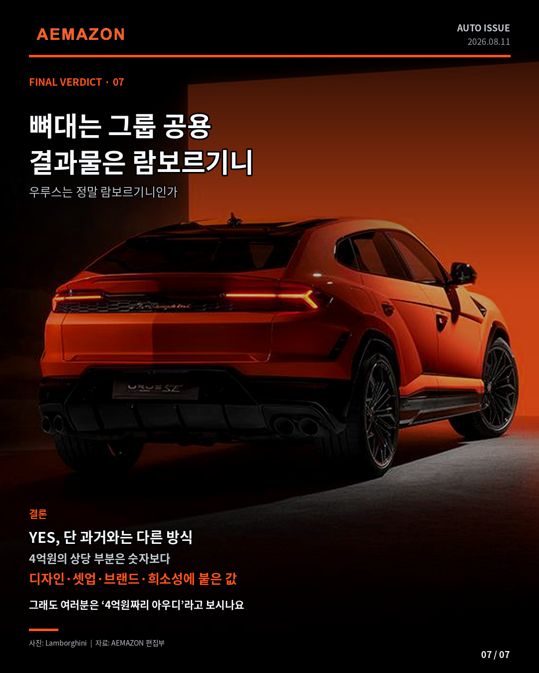 AEMAZON_URUS_07.png