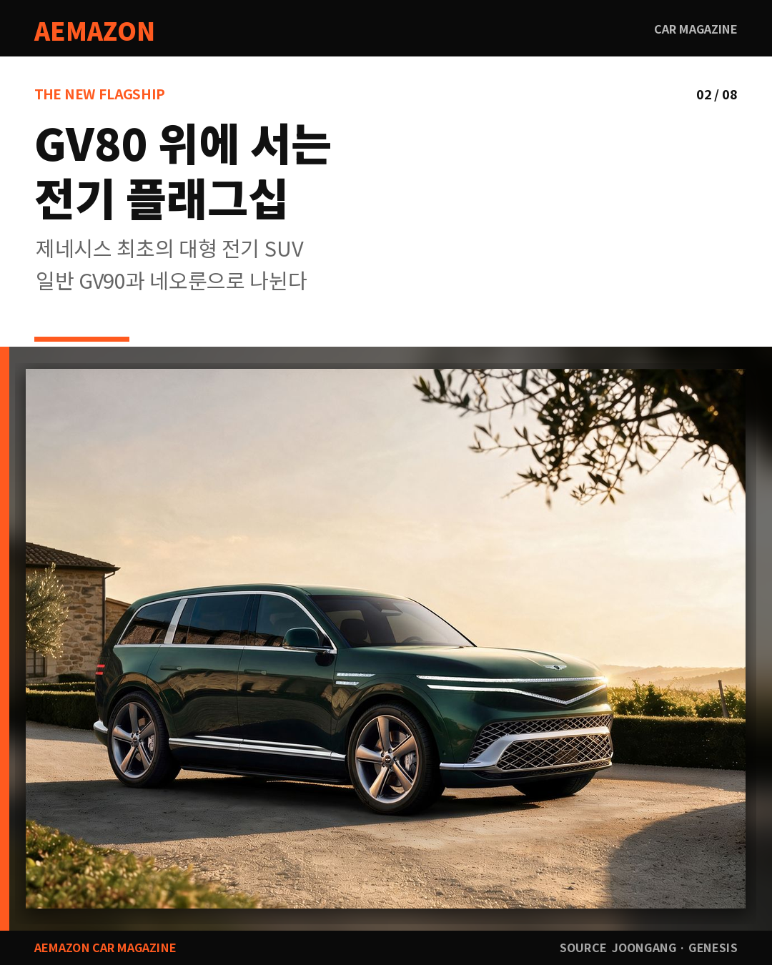 AEMAZON_GV90_02.png