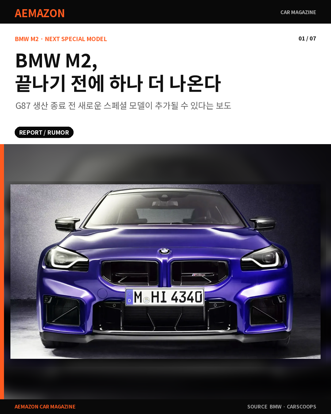 AEMAZON_BMW_M2_SPECIAL_01.png