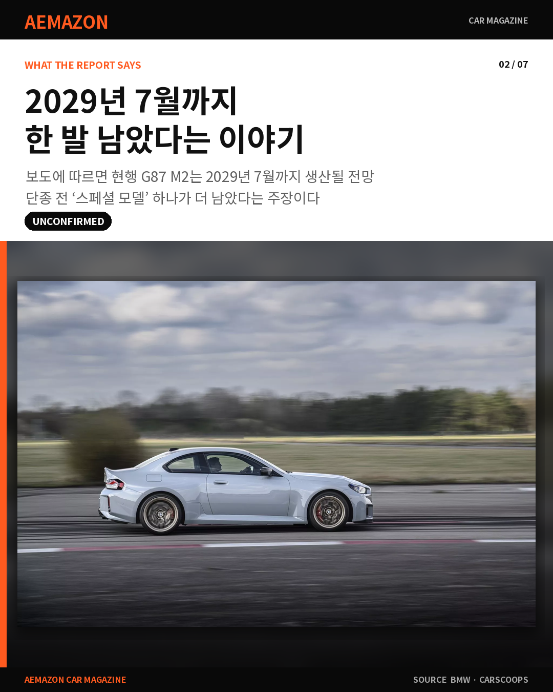 AEMAZON_BMW_M2_SPECIAL_02.png