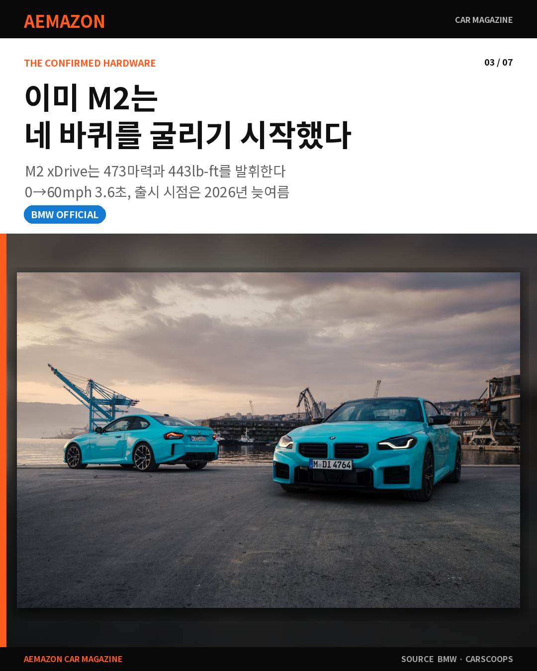 AEMAZON_BMW_M2_SPECIAL_03.png